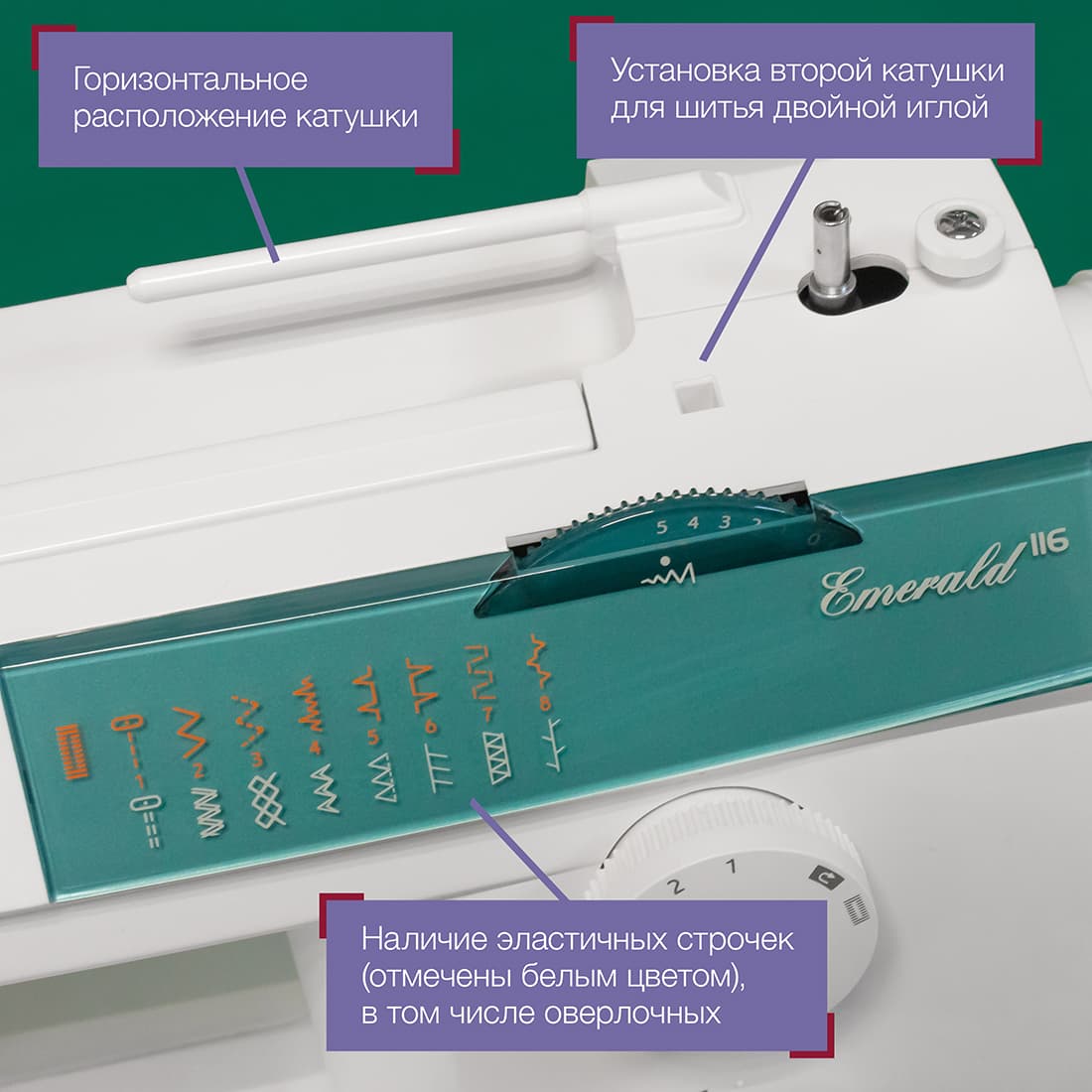 Электромеханическая швейная машина Husqvarna Emerald 116 - №2