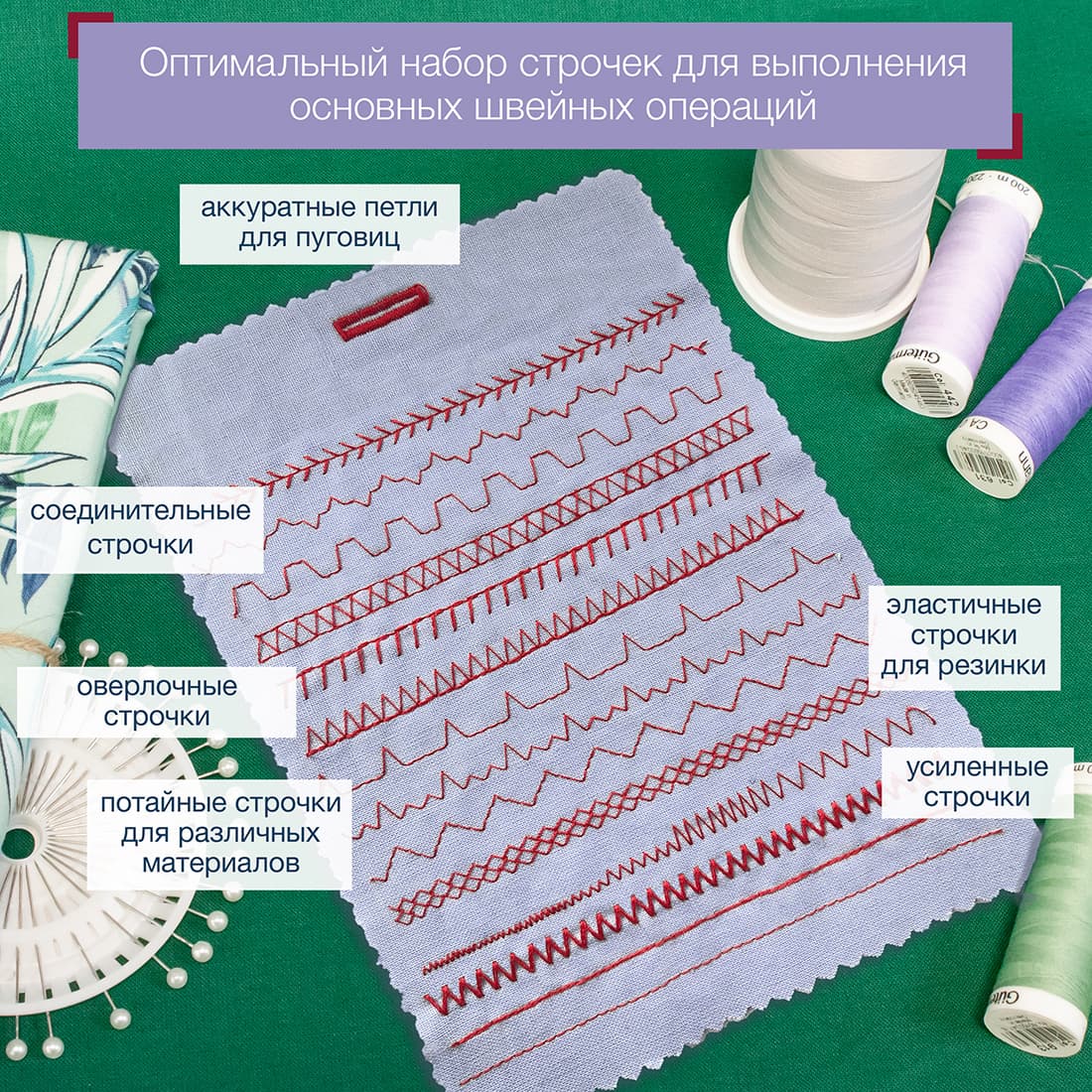 Электромеханическая швейная машина Husqvarna Emerald 116 - №10