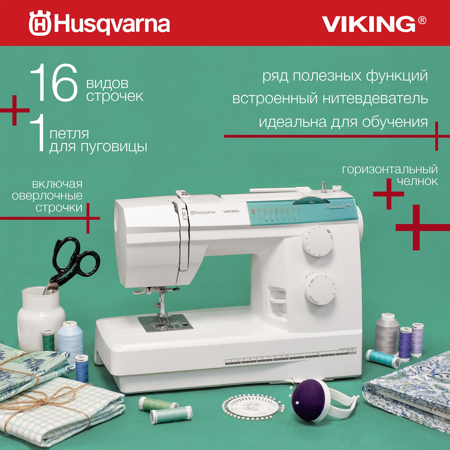 Электромеханическая швейная машина Husqvarna Emerald 116 - №1