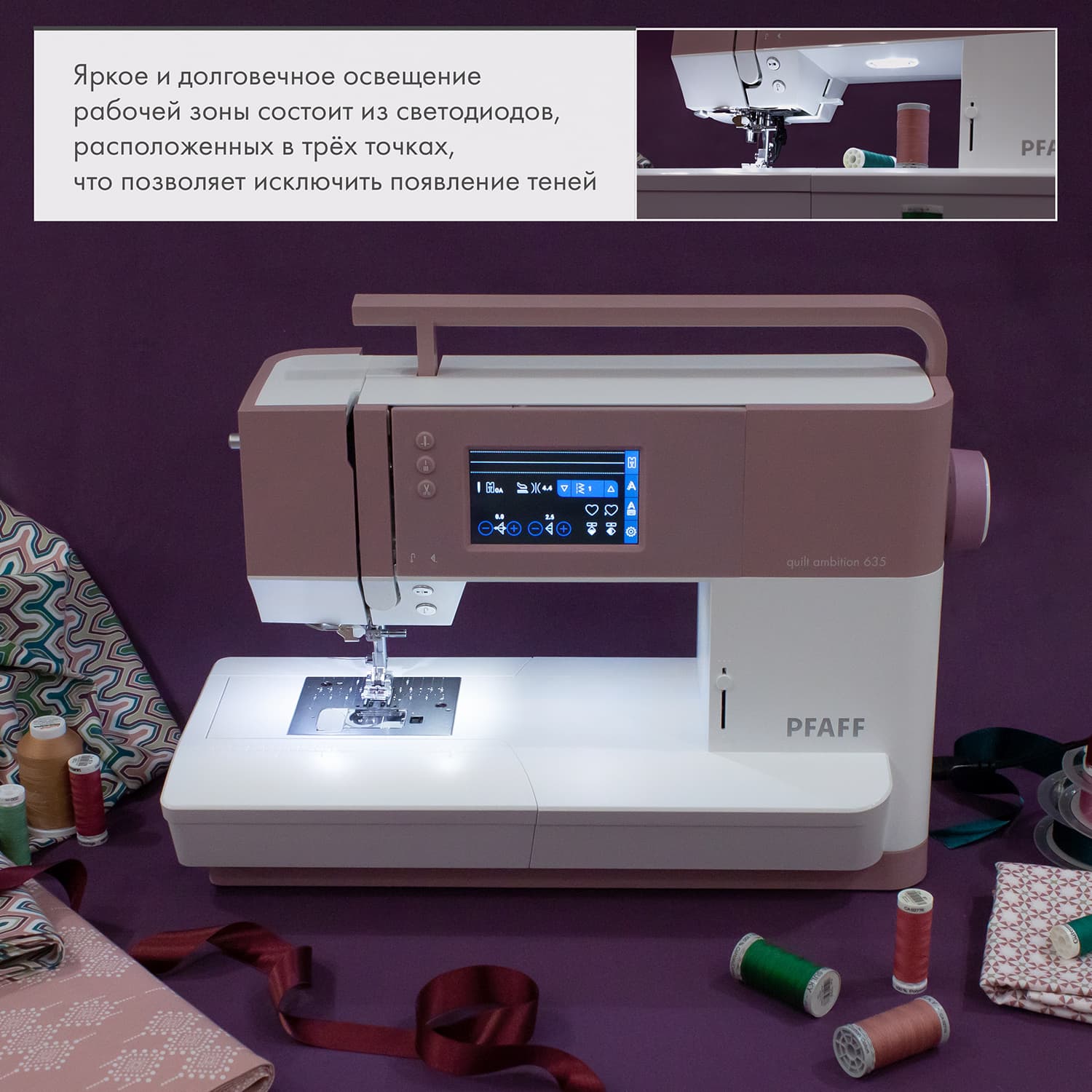 Швейная машина с микропроцессорным управлением Pfaff Quilt Ambition 635 - №19