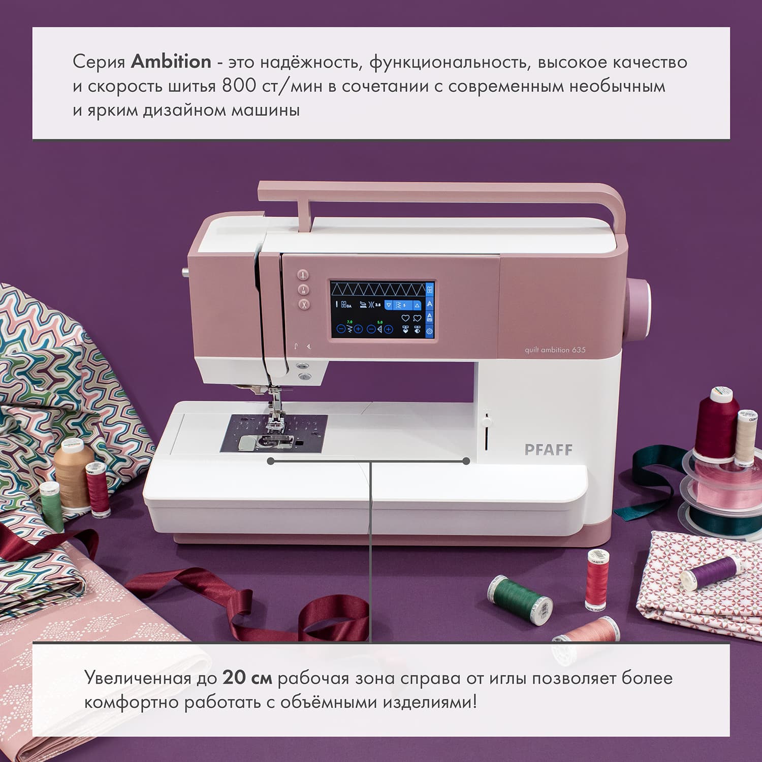 Швейная машина с микропроцессорным управлением Pfaff Quilt Ambition 635 - №2