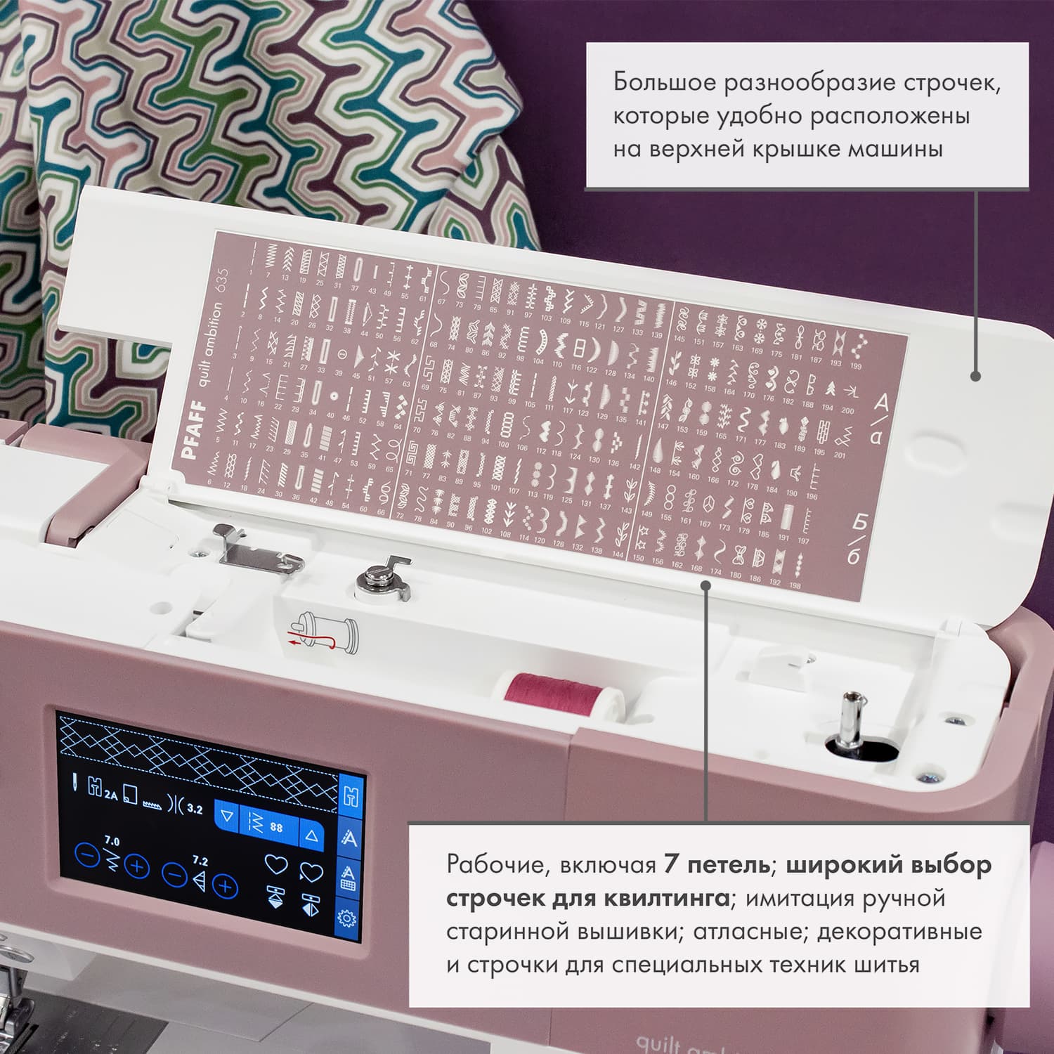 Швейная машина с микропроцессорным управлением Pfaff Quilt Ambition 635 - №4