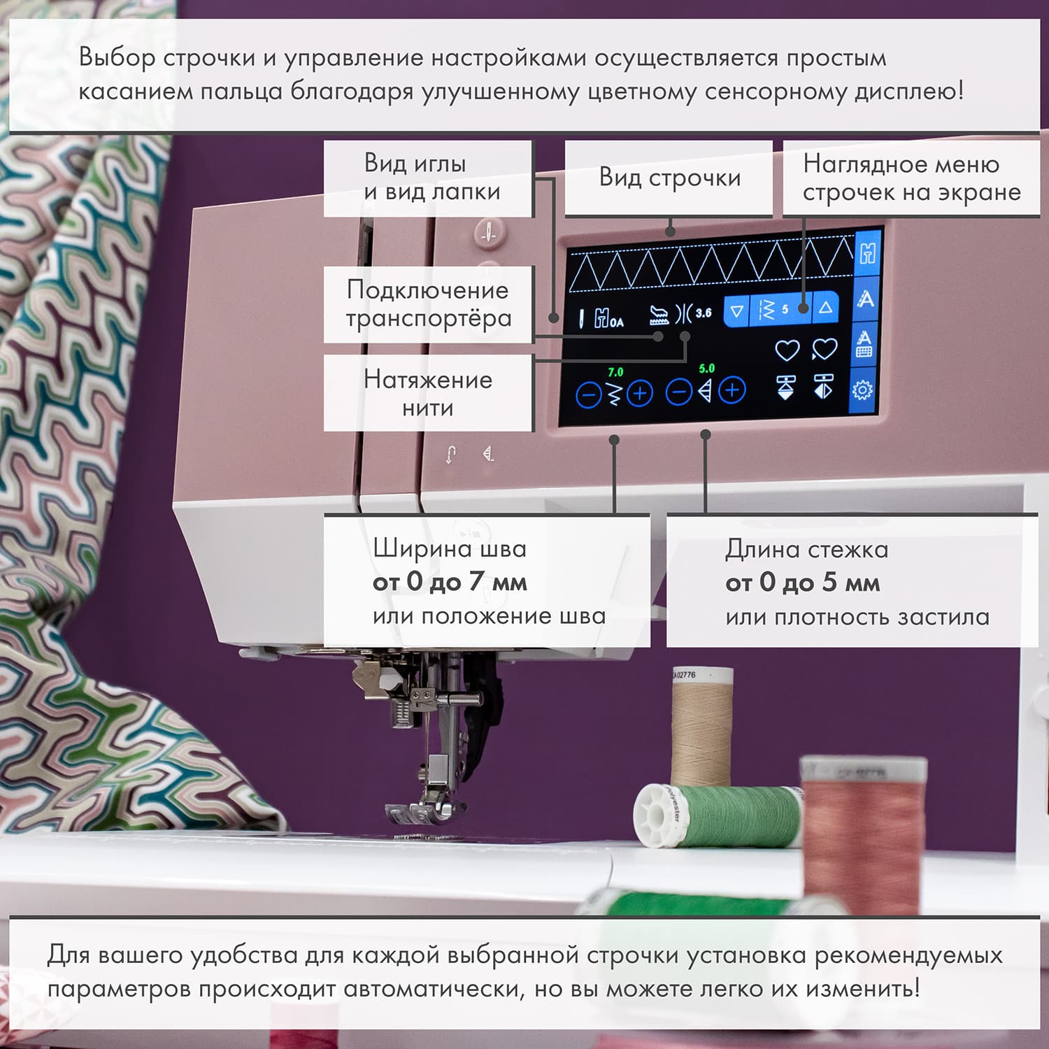 Швейная машина с микропроцессорным управлением Pfaff Quilt Ambition 635 - №5