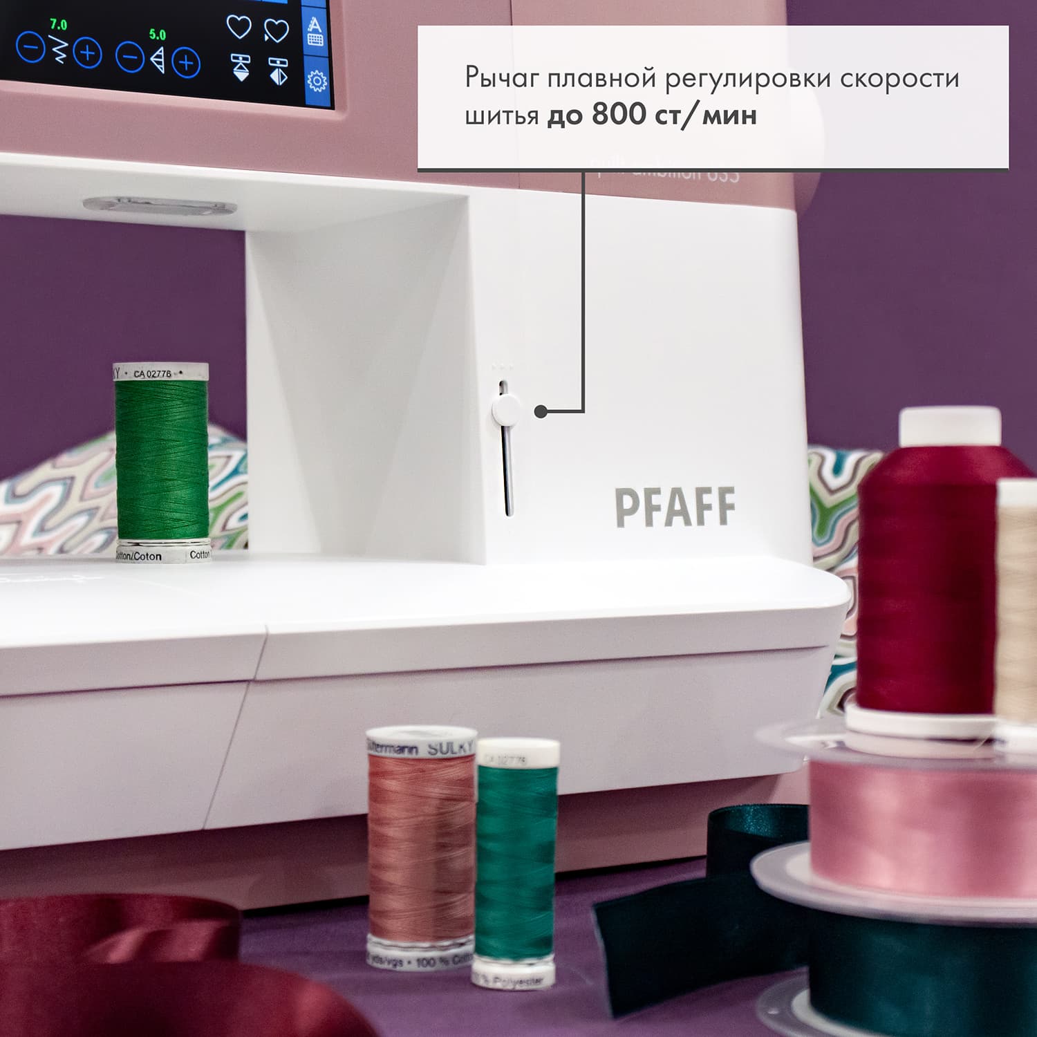 Швейная машина с микропроцессорным управлением Pfaff Quilt Ambition 635 - №9