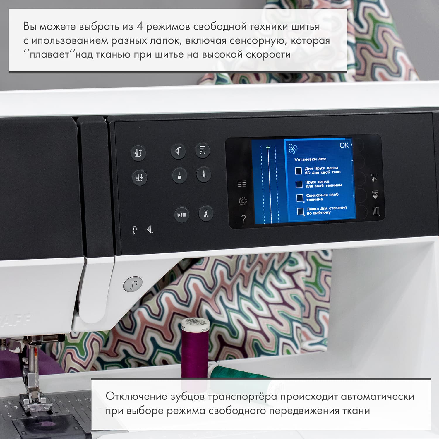 Швейная машина с микропроцессорным управлением Pfaff Quilt Expression 720 - №15