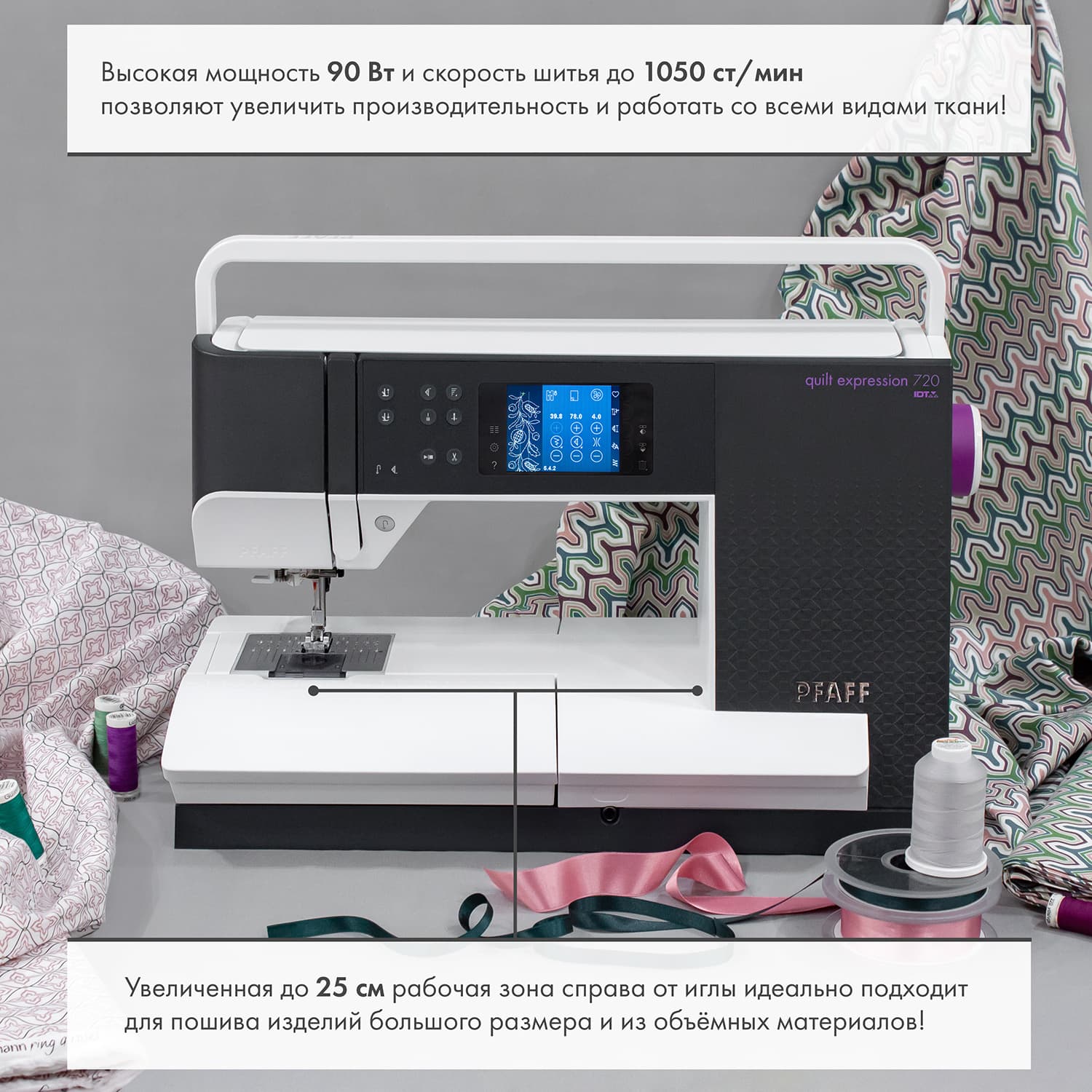 Швейная машина с микропроцессорным управлением Pfaff Quilt Expression 720 - №2