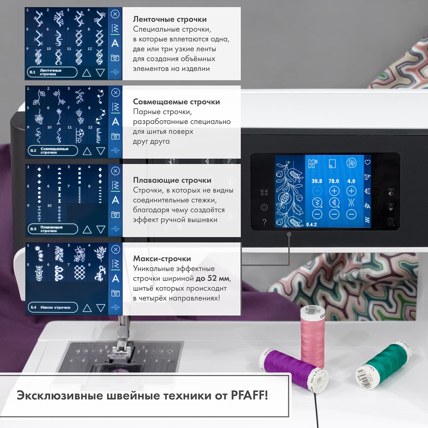 Швейная машина с микропроцессорным управлением Pfaff Quilt Expression 720 - №5