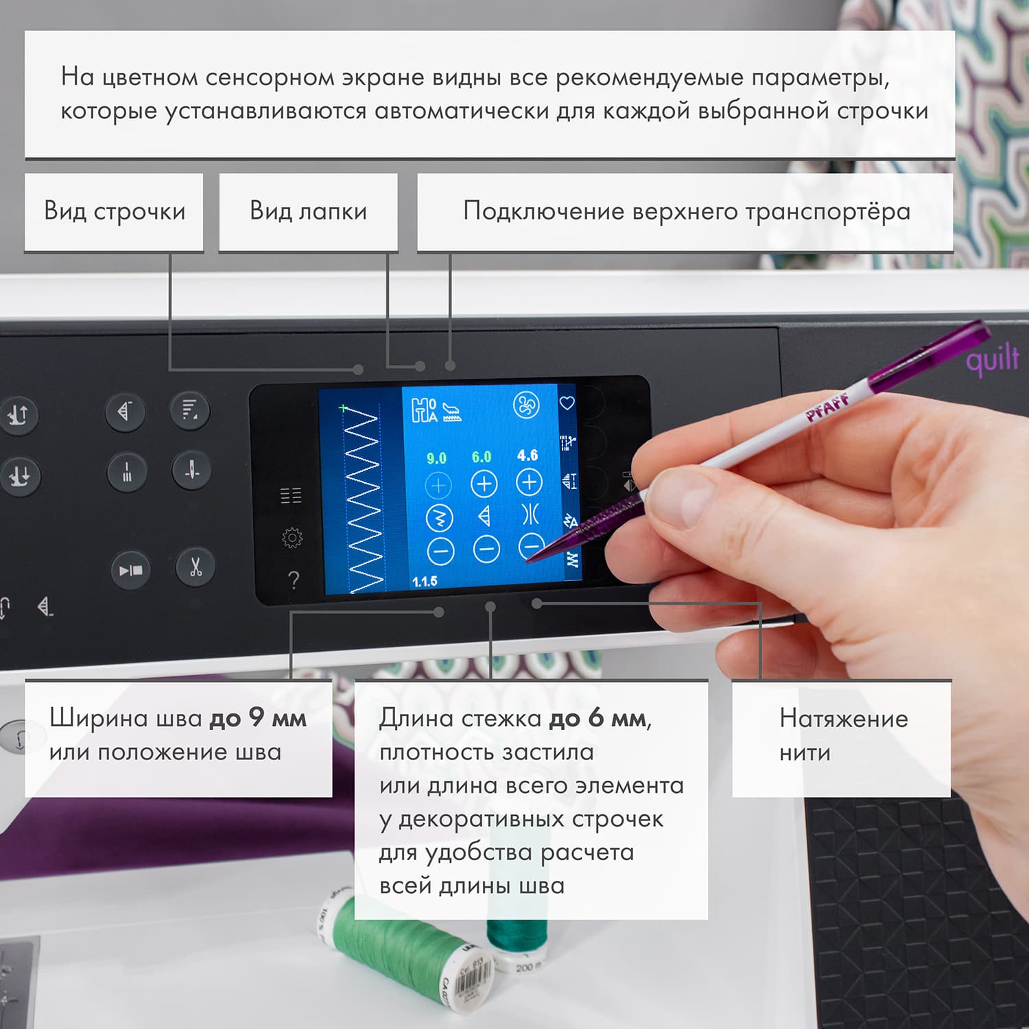 Швейная машина с микропроцессорным управлением Pfaff Quilt Expression 720 - №7