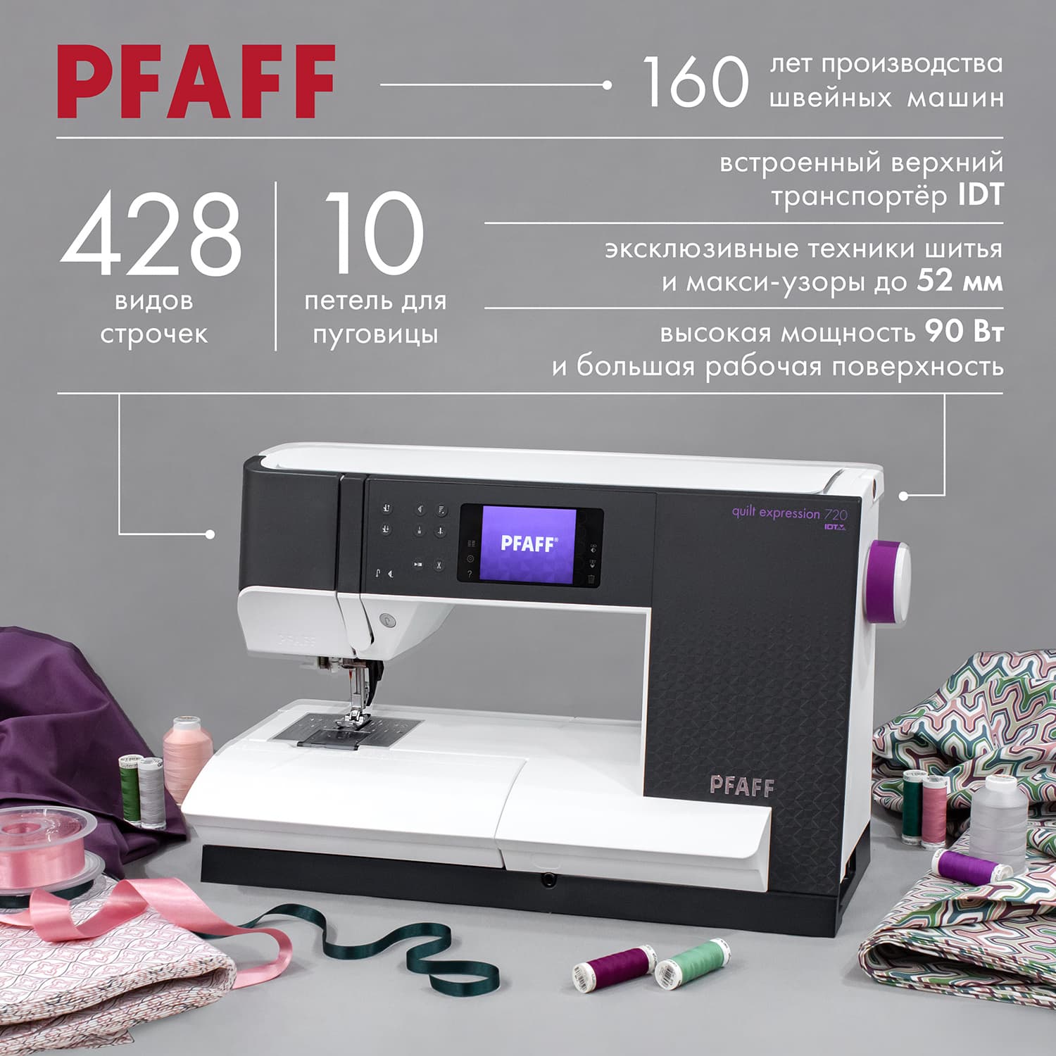 Швейная машина с микропроцессорным управлением Pfaff Quilt Expression 720 - №1