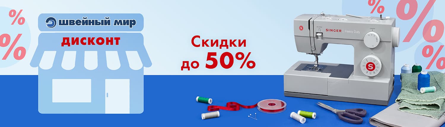 Дисконт-территория!