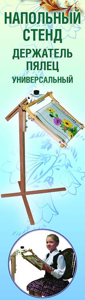 Напольный стенд (держатель пялец универсальный)