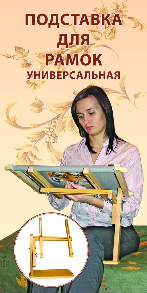 Подставка для рамок универсальная