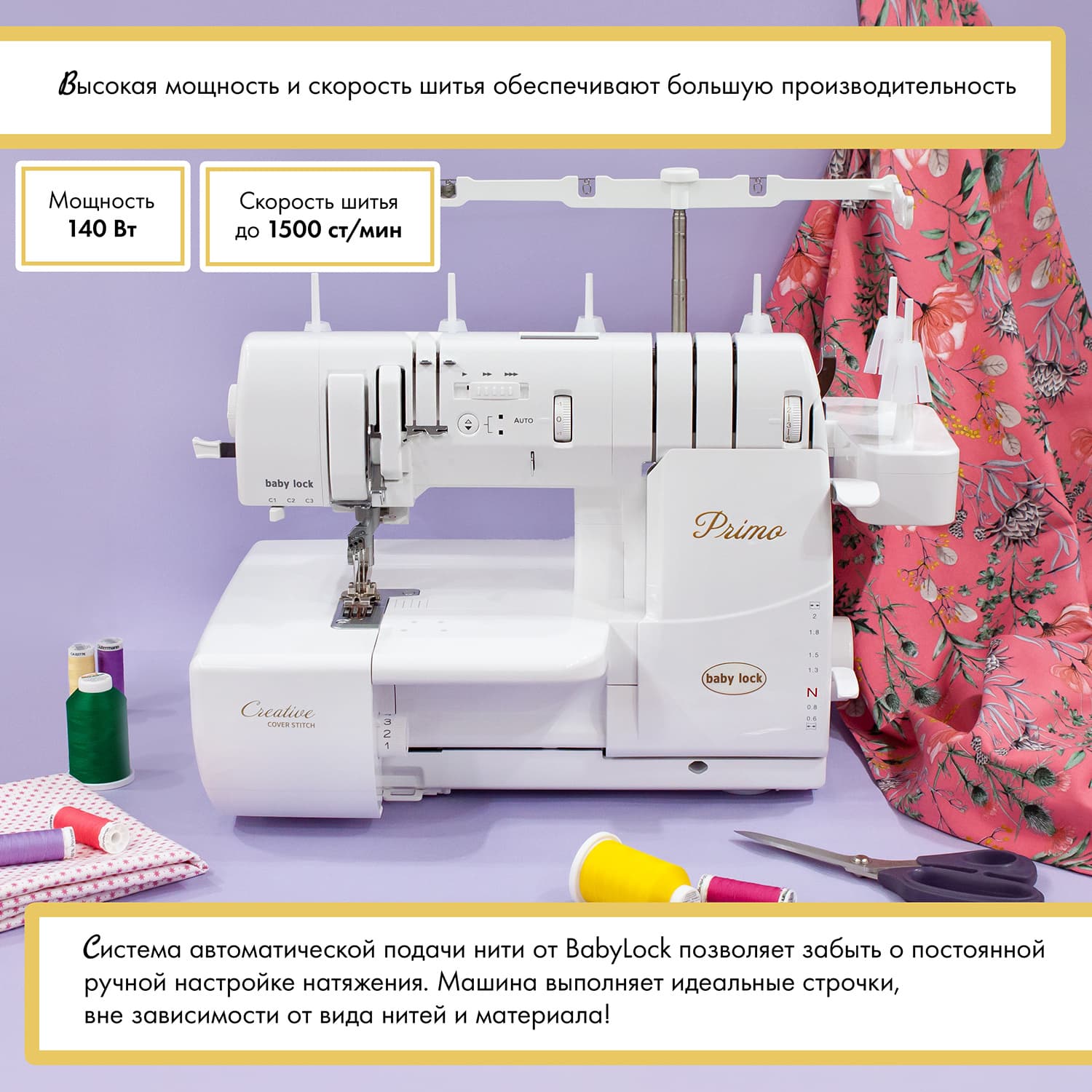 3-х игольная 6-ти ниточная плоскошовная машина BabyLock Primo BLP6 - №11