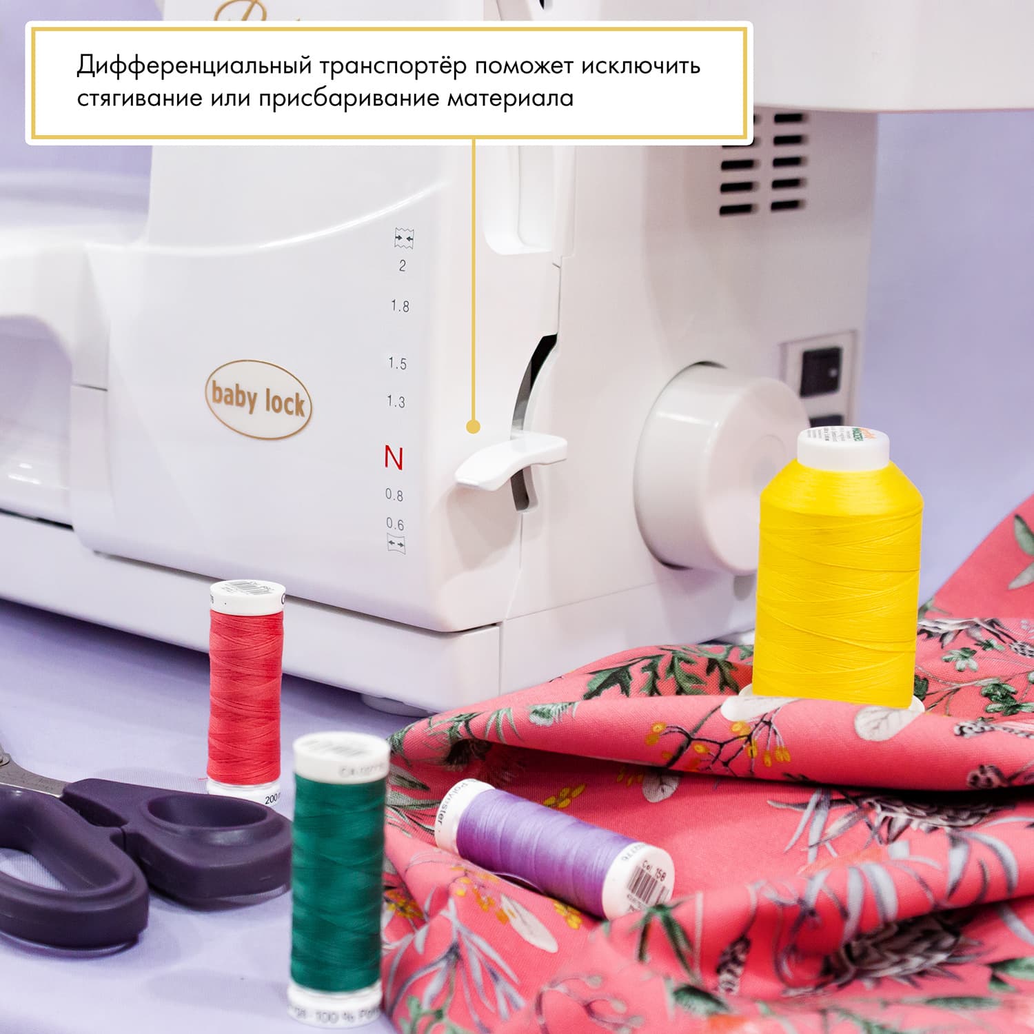 3-х игольная 6-ти ниточная плоскошовная машина BabyLock Primo BLP6 - №14