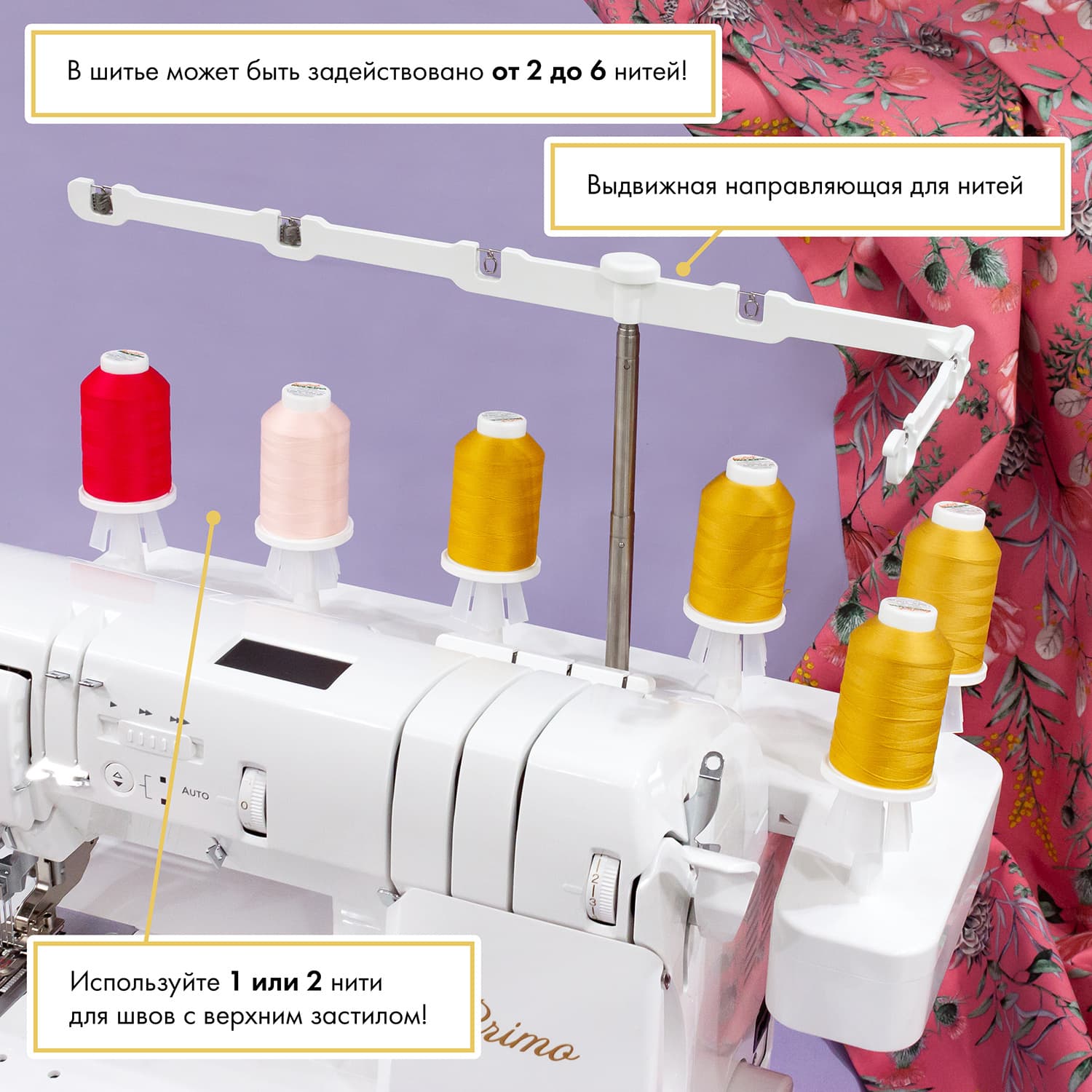 3-х игольная 6-ти ниточная плоскошовная машина BabyLock Primo BLP6 - №2