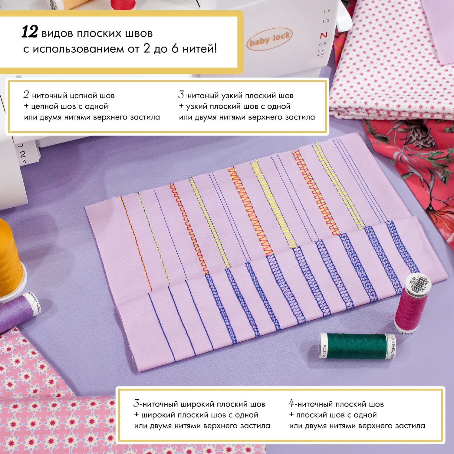 3-х игольная 6-ти ниточная плоскошовная машина BabyLock Primo BLP6 - №7