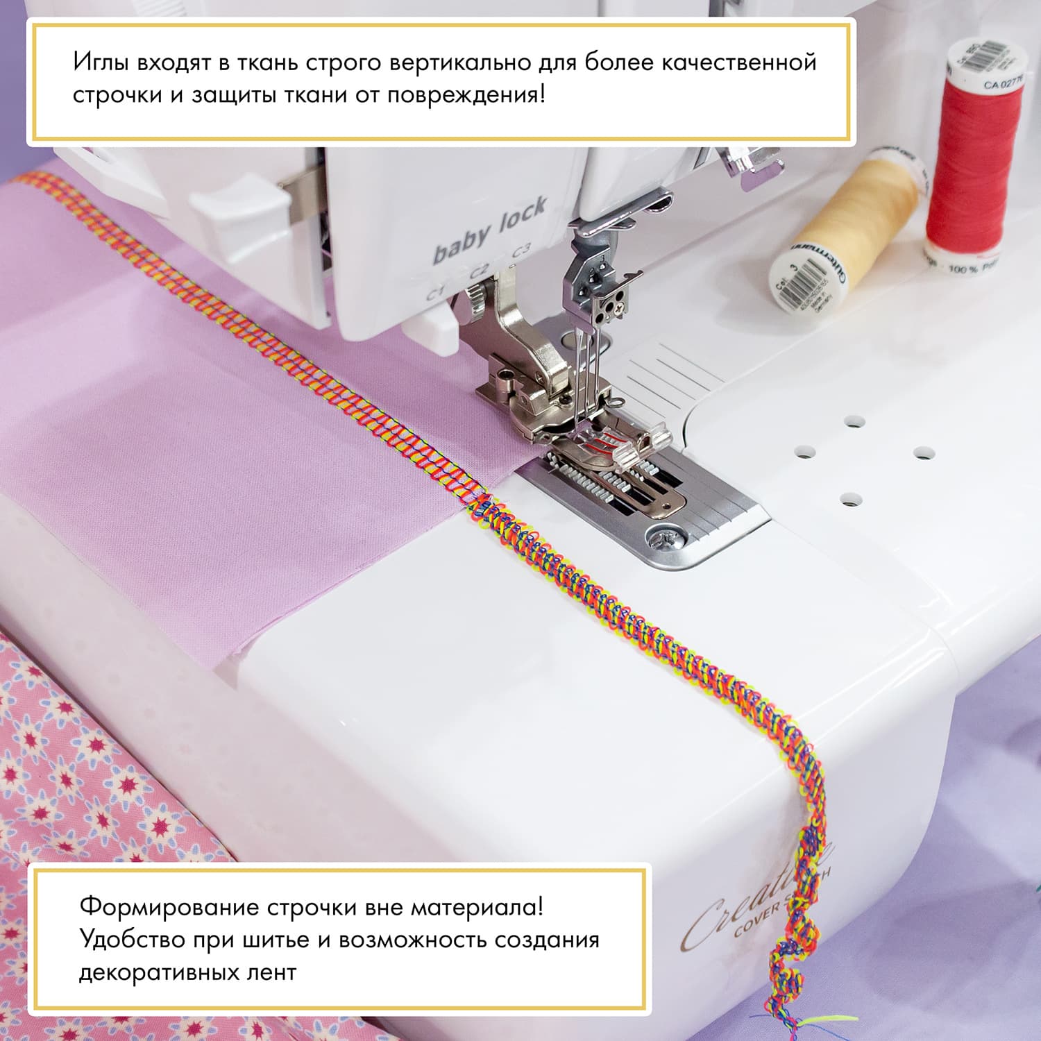 3-х игольная 6-ти ниточная плоскошовная машина BabyLock Primo BLP6 - №10