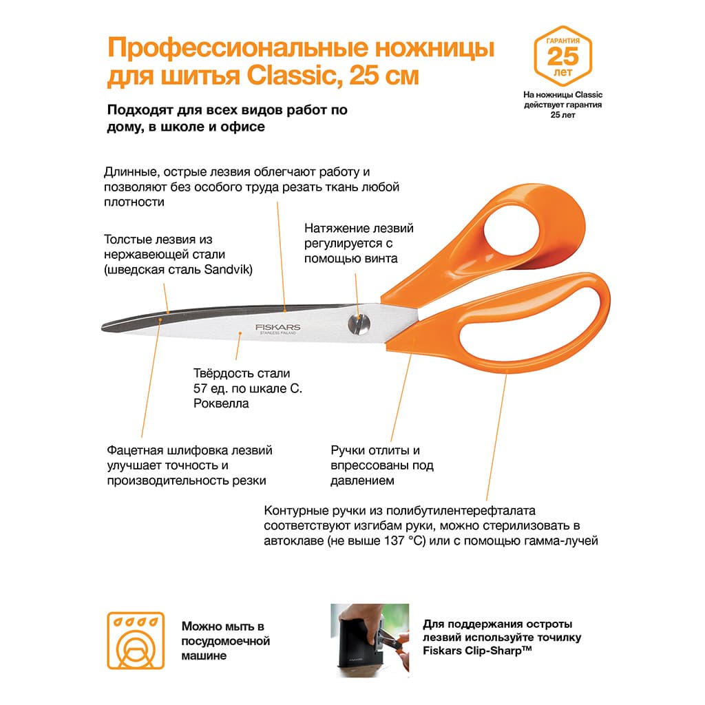 Ножницы Fiskars раскройные 25 см - №5