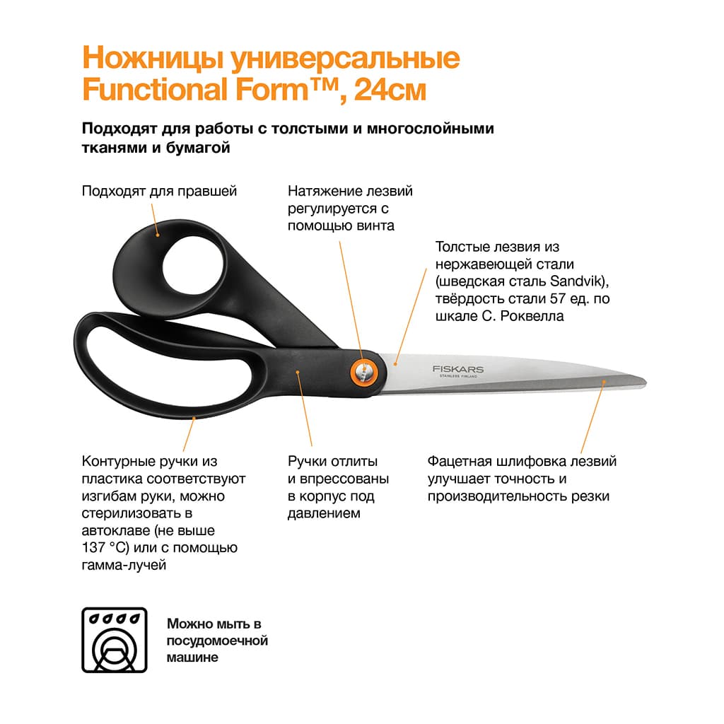 Ножницы Fiskars раскройные 24 см - №4