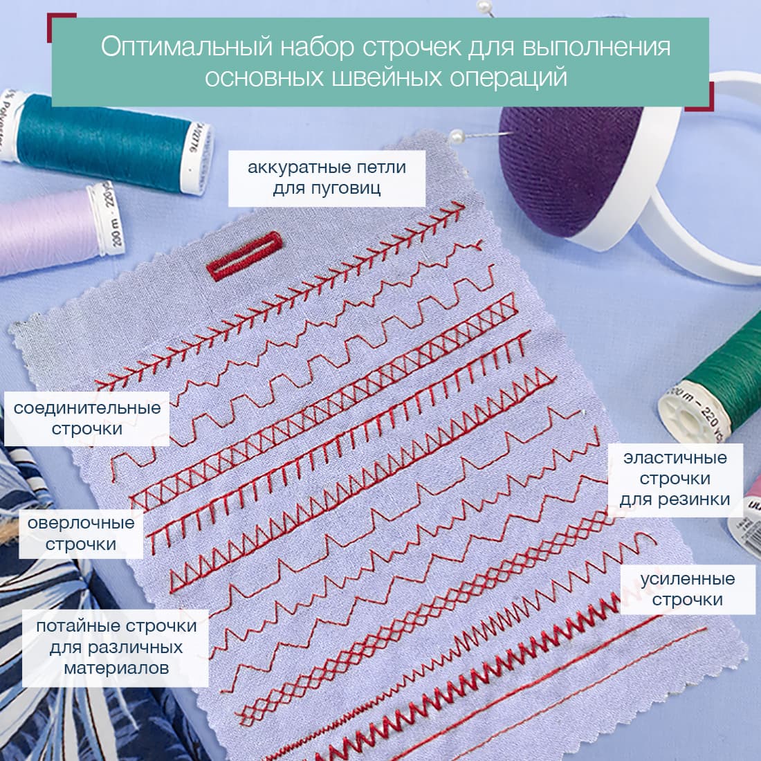 Электромеханическая швейная машина Husqvarna Emerald 118 - №11