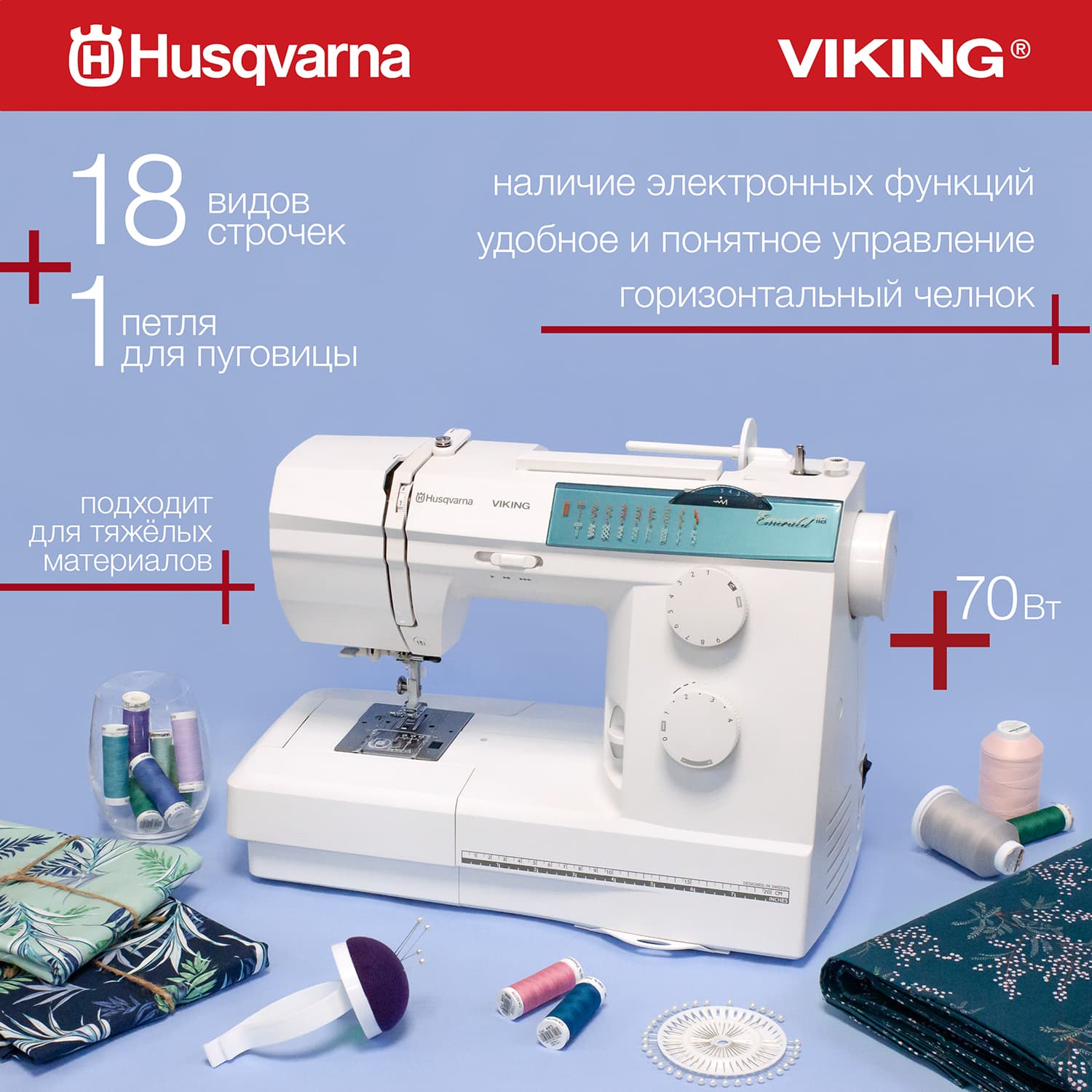 Электромеханическая швейная машина Husqvarna Emerald 118 - №1