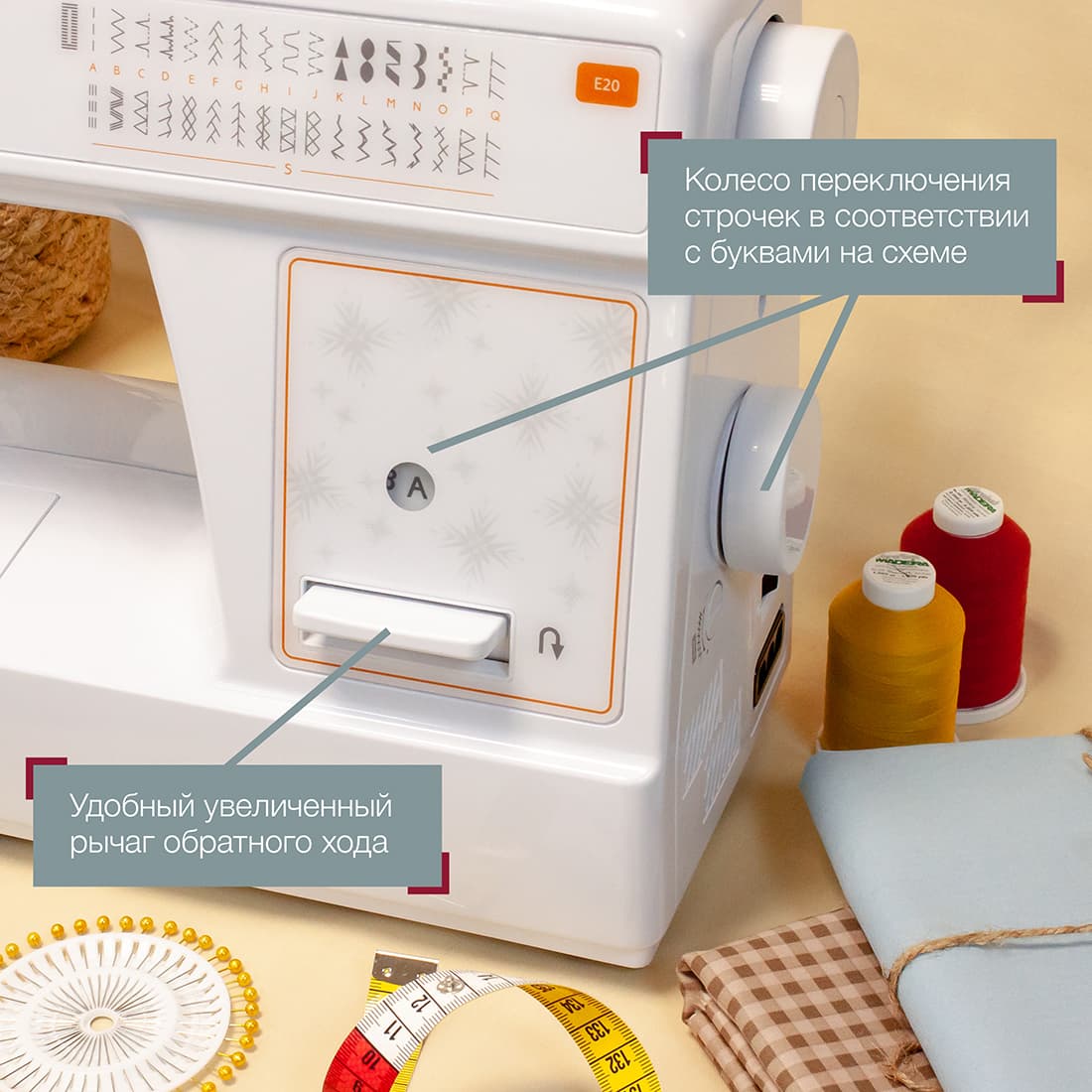 Электромеханическая швейная машина Husqvarna Viking E20 - №5