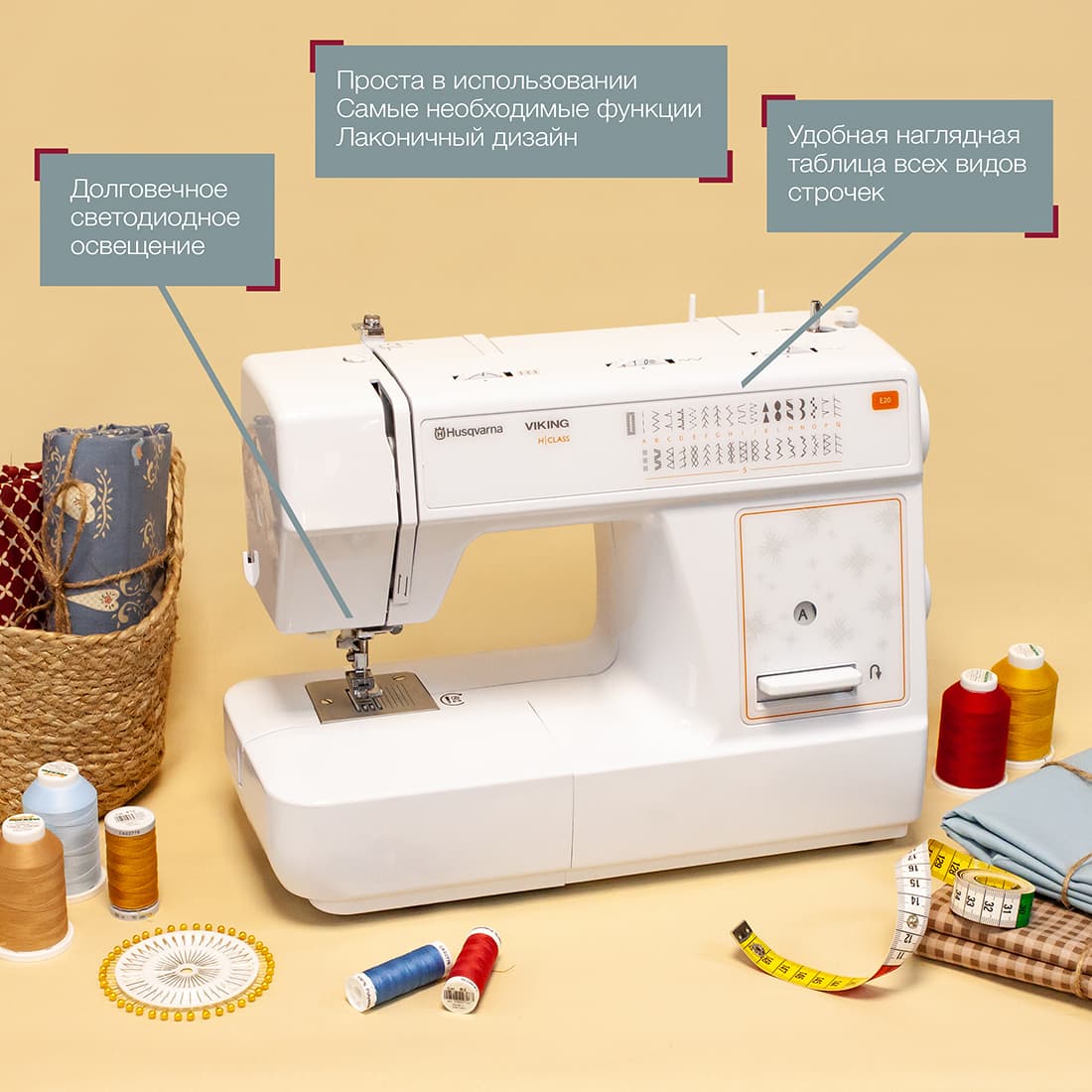 Электромеханическая швейная машина Husqvarna Viking E20 - №8