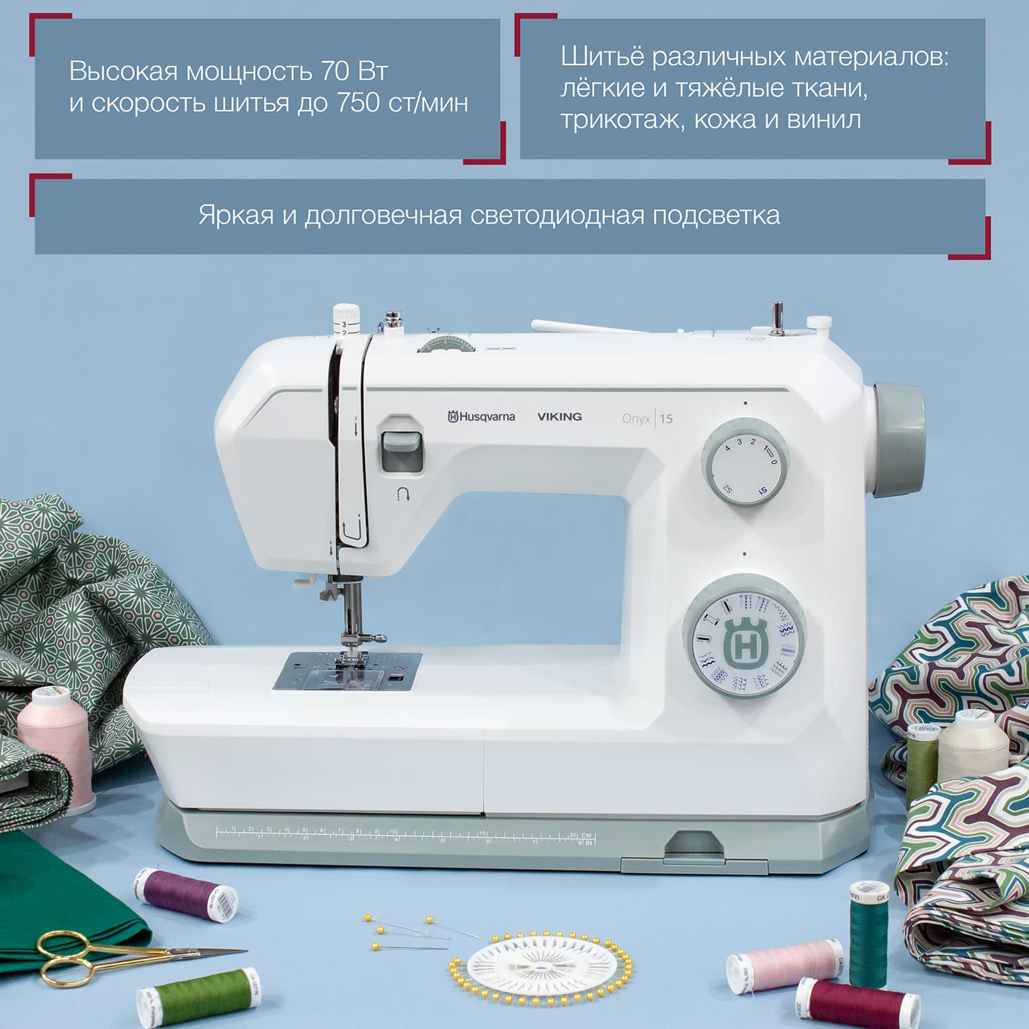 Электромеханическая швейная машина Husqvarna Viking Onyx 15 - №13