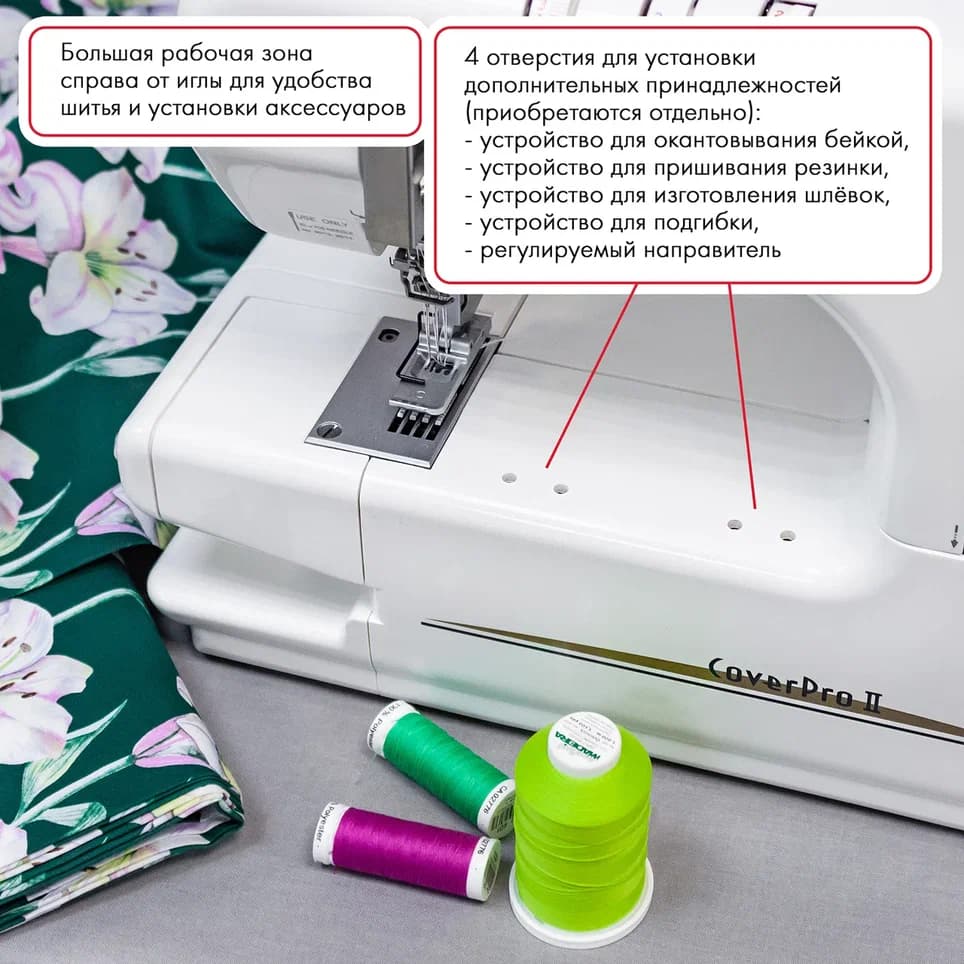 3-х игольная 4-х ниточная плоскошовная машина Janome CoverPro II - №11