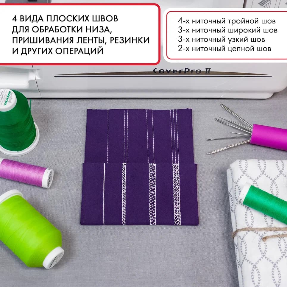 3-х игольная 4-х ниточная плоскошовная машина Janome CoverPro II - №8