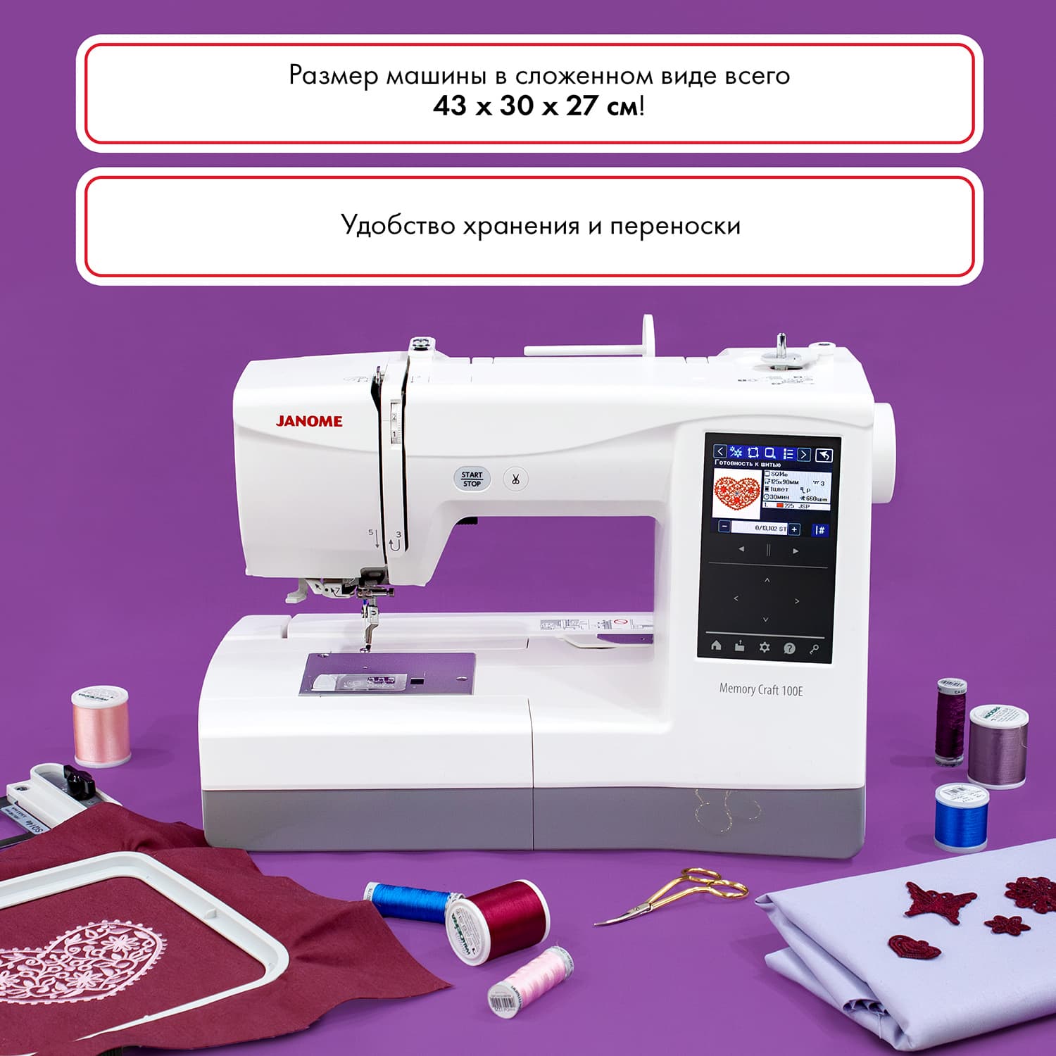 Вышивальная машина Janome Memory Craft 100e - №6