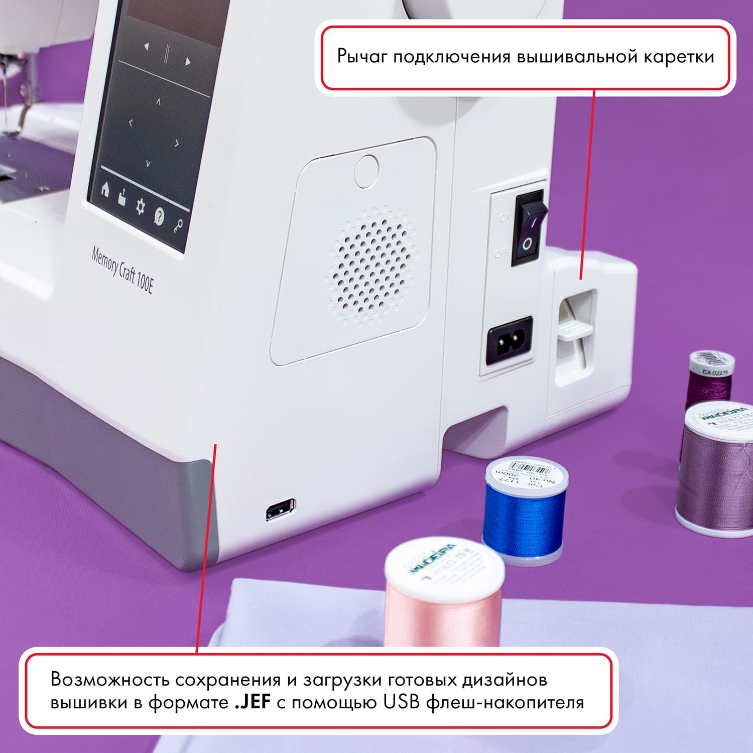 Вышивальная машина Janome Memory Craft 100e - №7