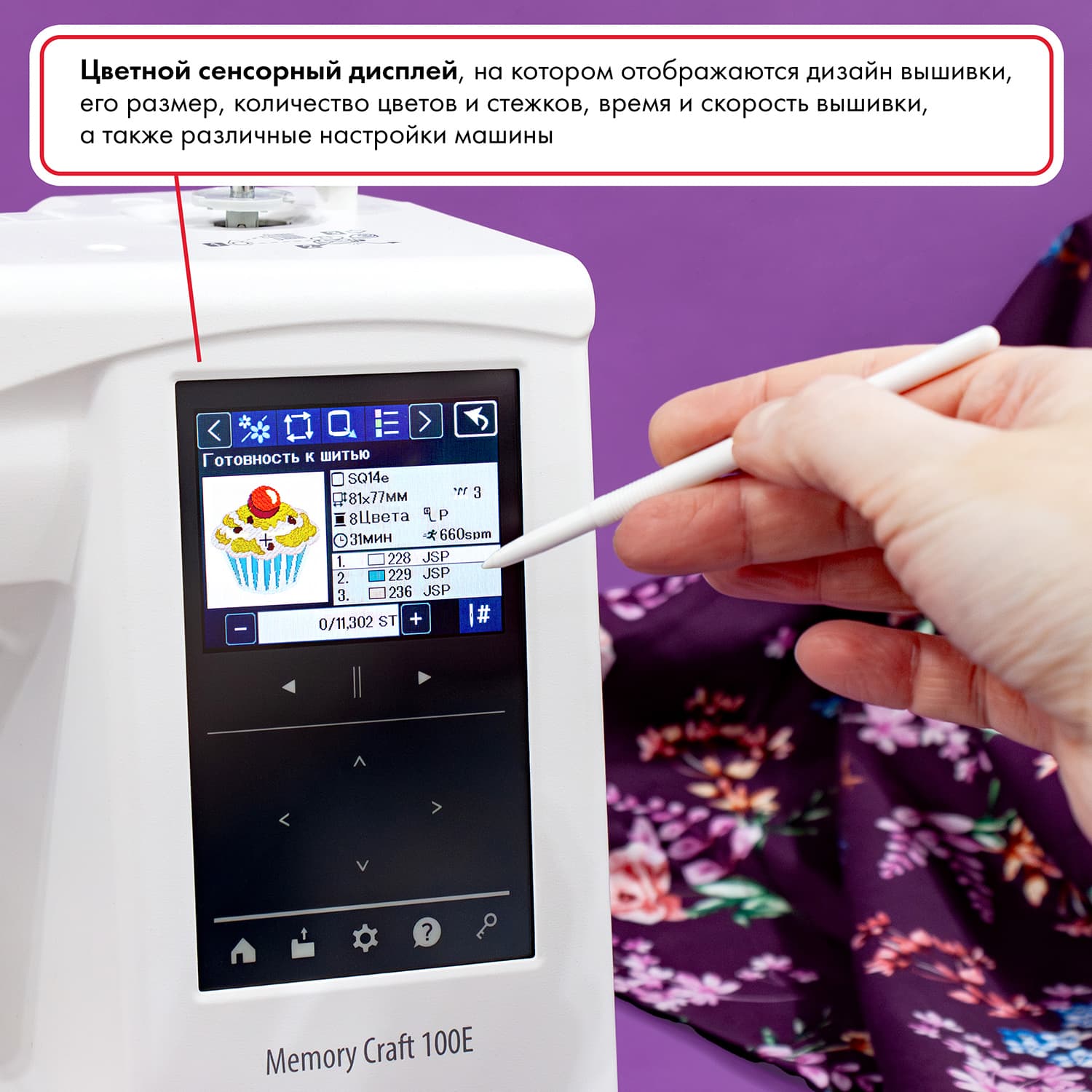 Вышивальная машина Janome Memory Craft 100e - №8