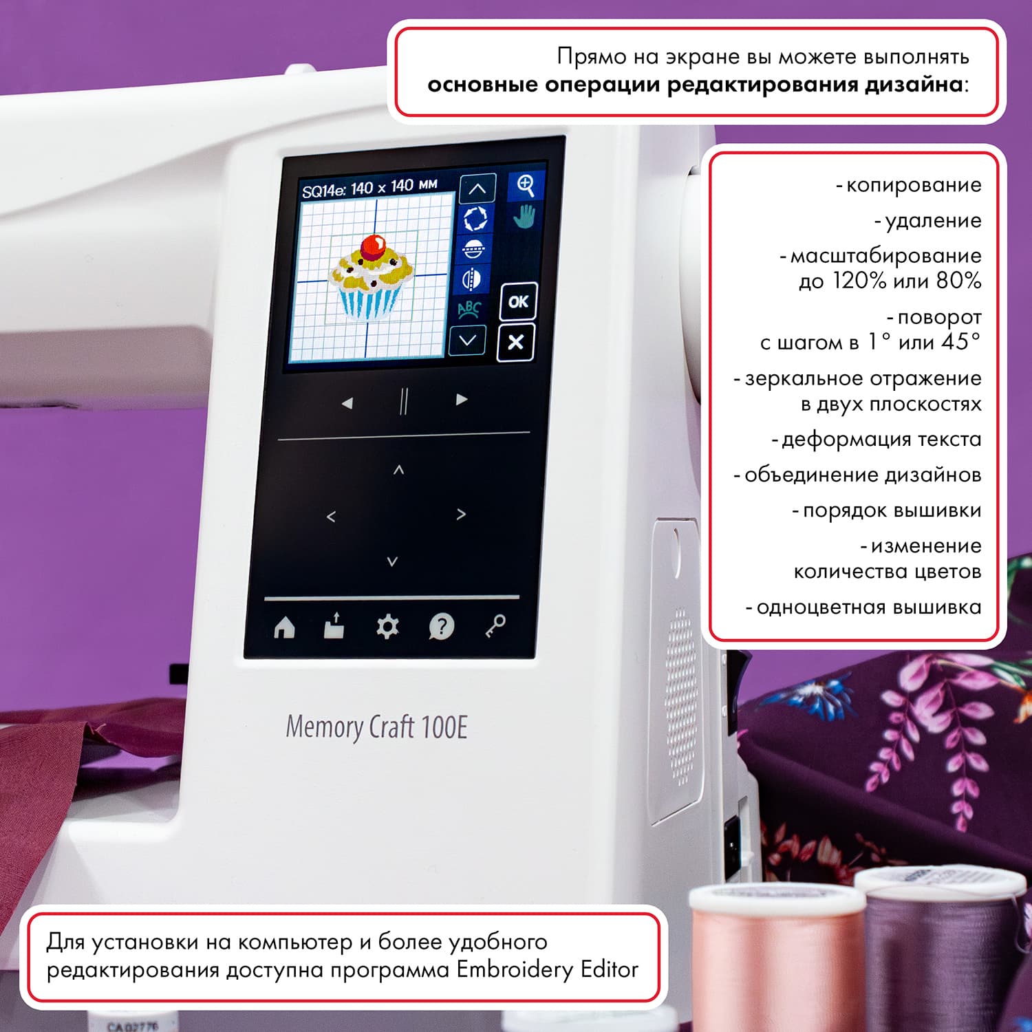Вышивальная машина Janome Memory Craft 100e - №9