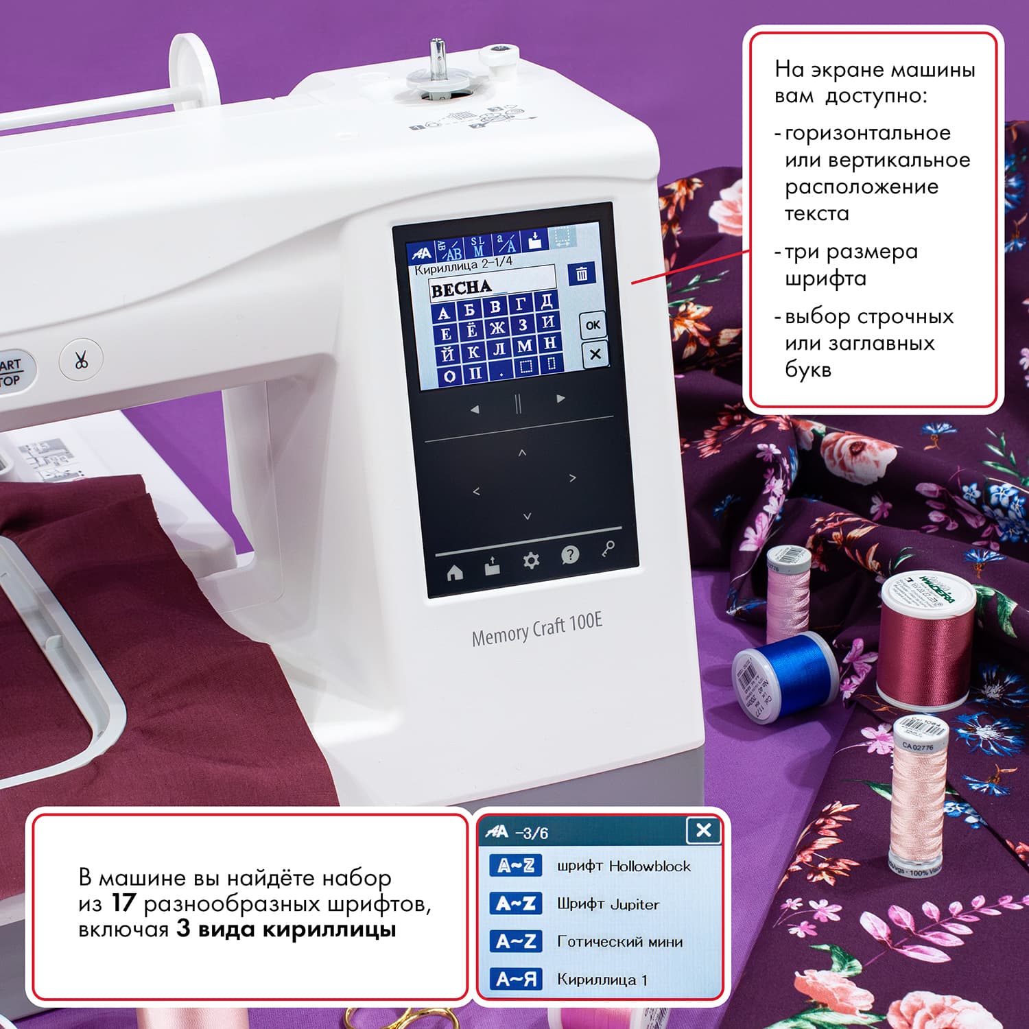 Вышивальная машина Janome Memory Craft 100e - №10