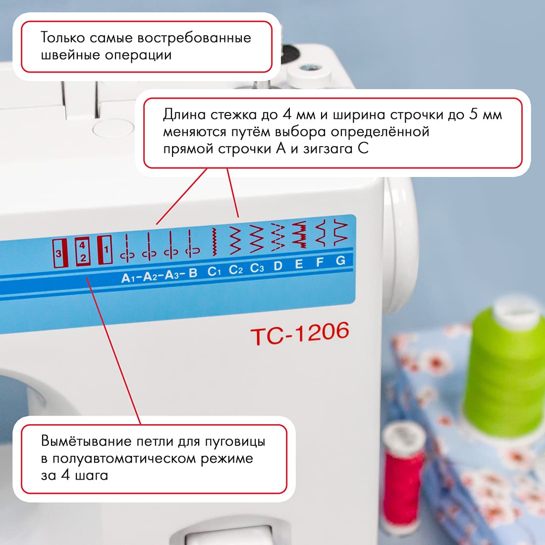 Электромеханическая швейная машина Janome TC-1206 - №2
