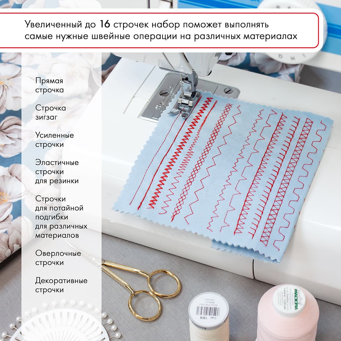 Электромеханическая швейная машина Janome TC-1216S - №8