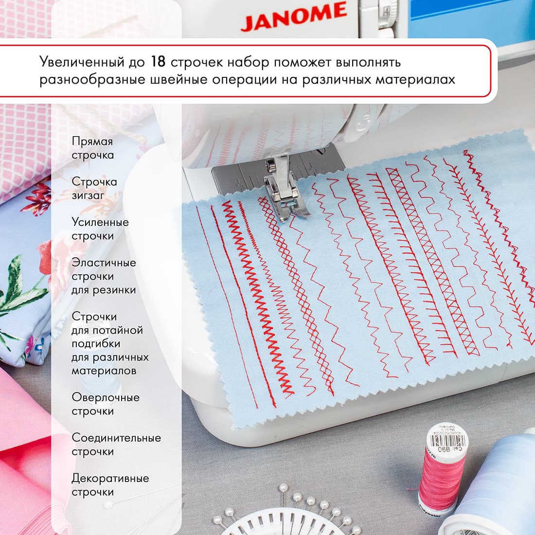 Электромеханическая швейная машина Janome TC-1218 - №7