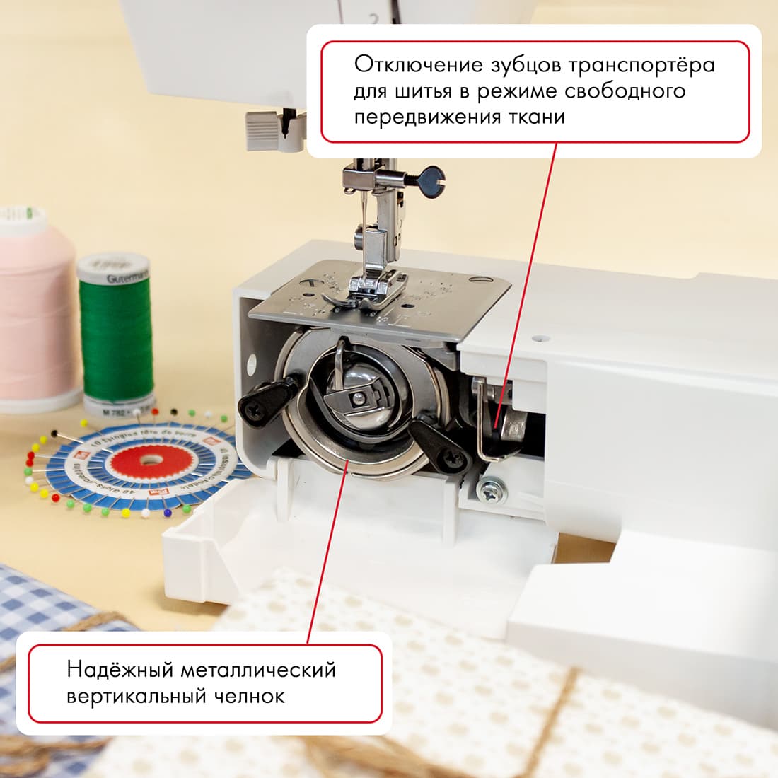 Электромеханическая швейная машина Janome 1522GN - №8