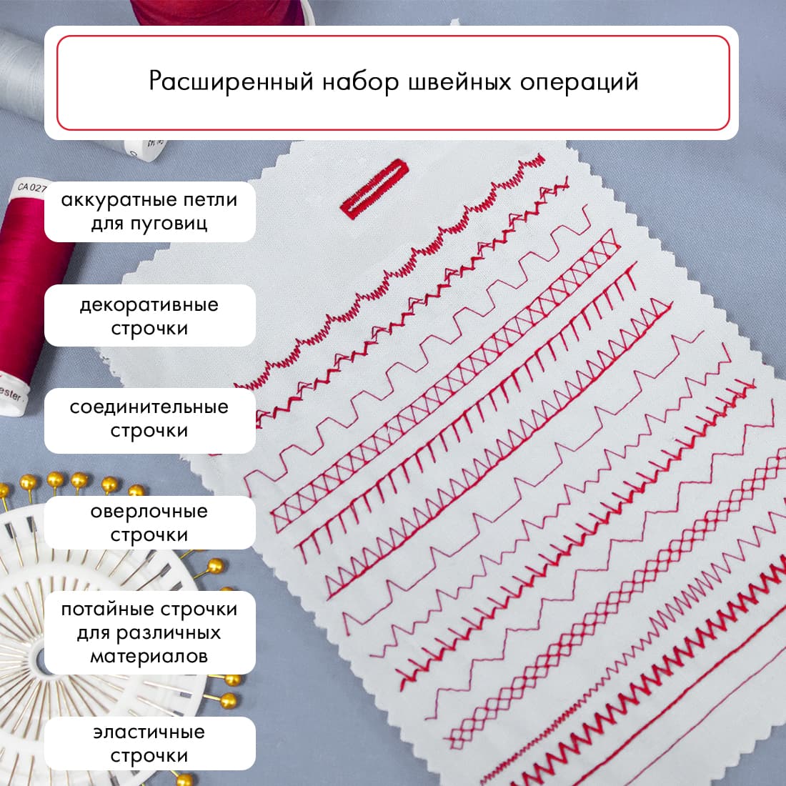 Электромеханическая швейная машина Janome 1522GN - №10