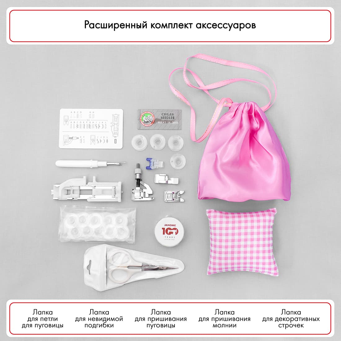 Электромеханическая швейная машина Janome 1522PG Anniversary Edition - №11