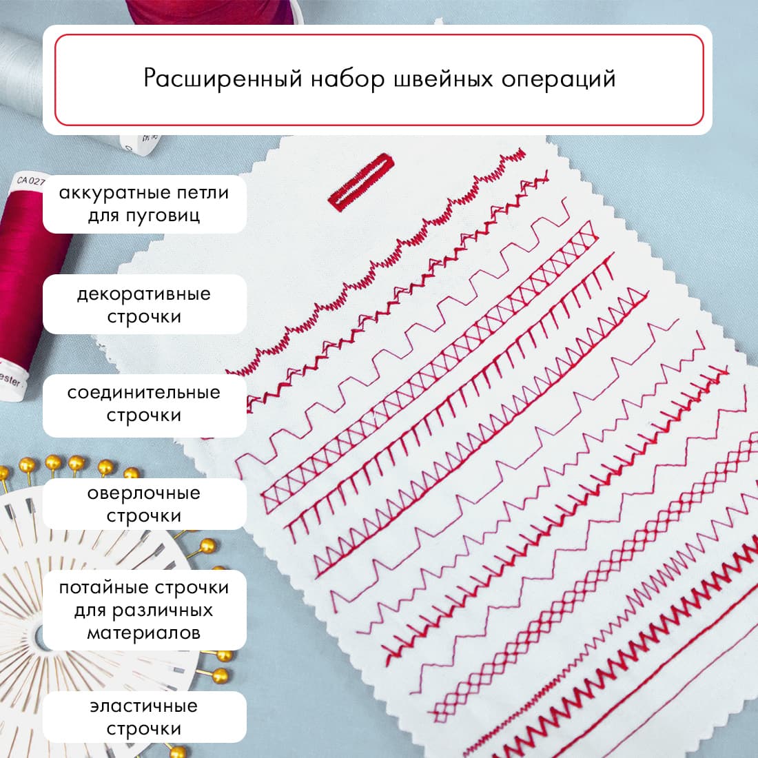 Электромеханическая швейная машина Janome 1522RD - №10