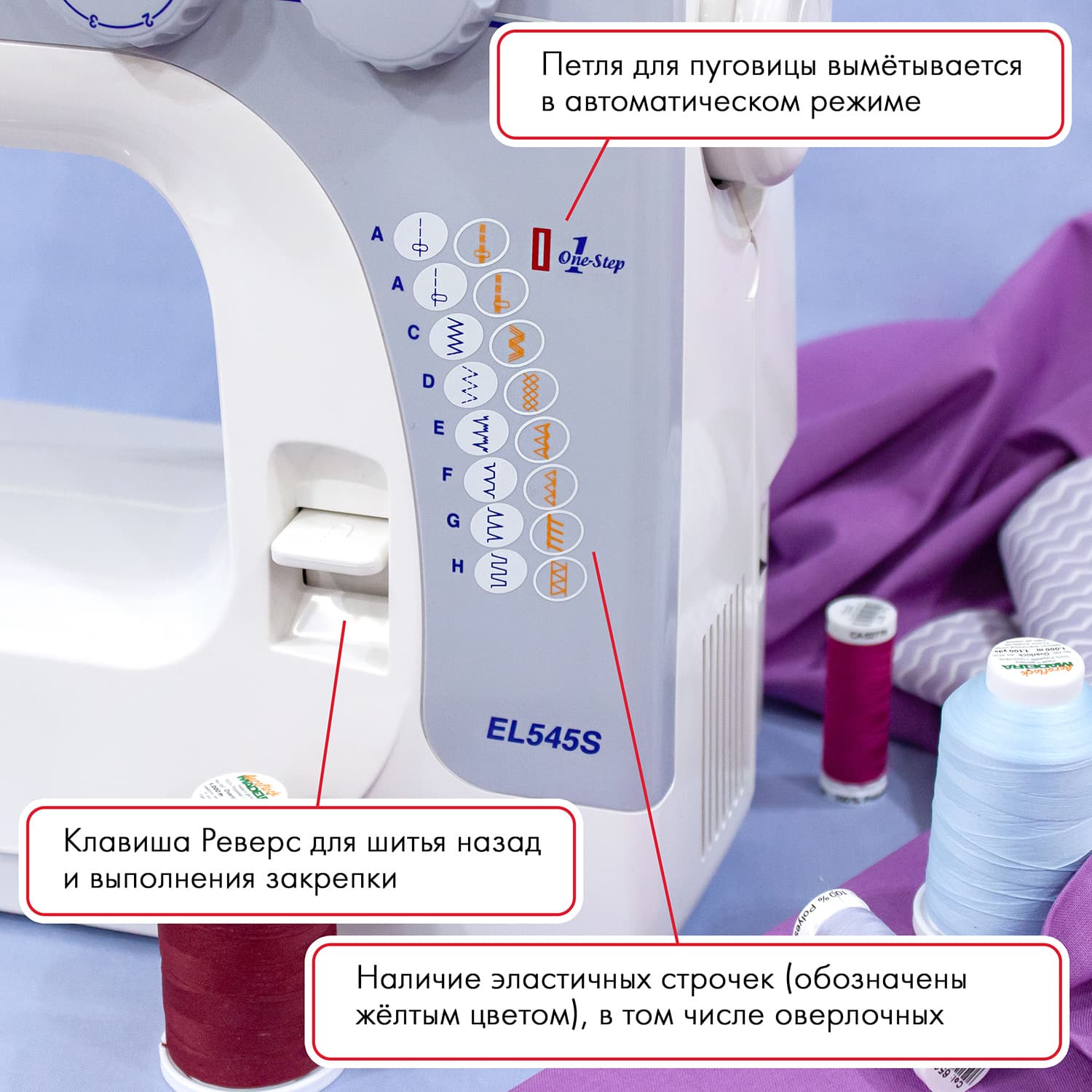Электромеханическая швейная машина Janome EL 545s - №2