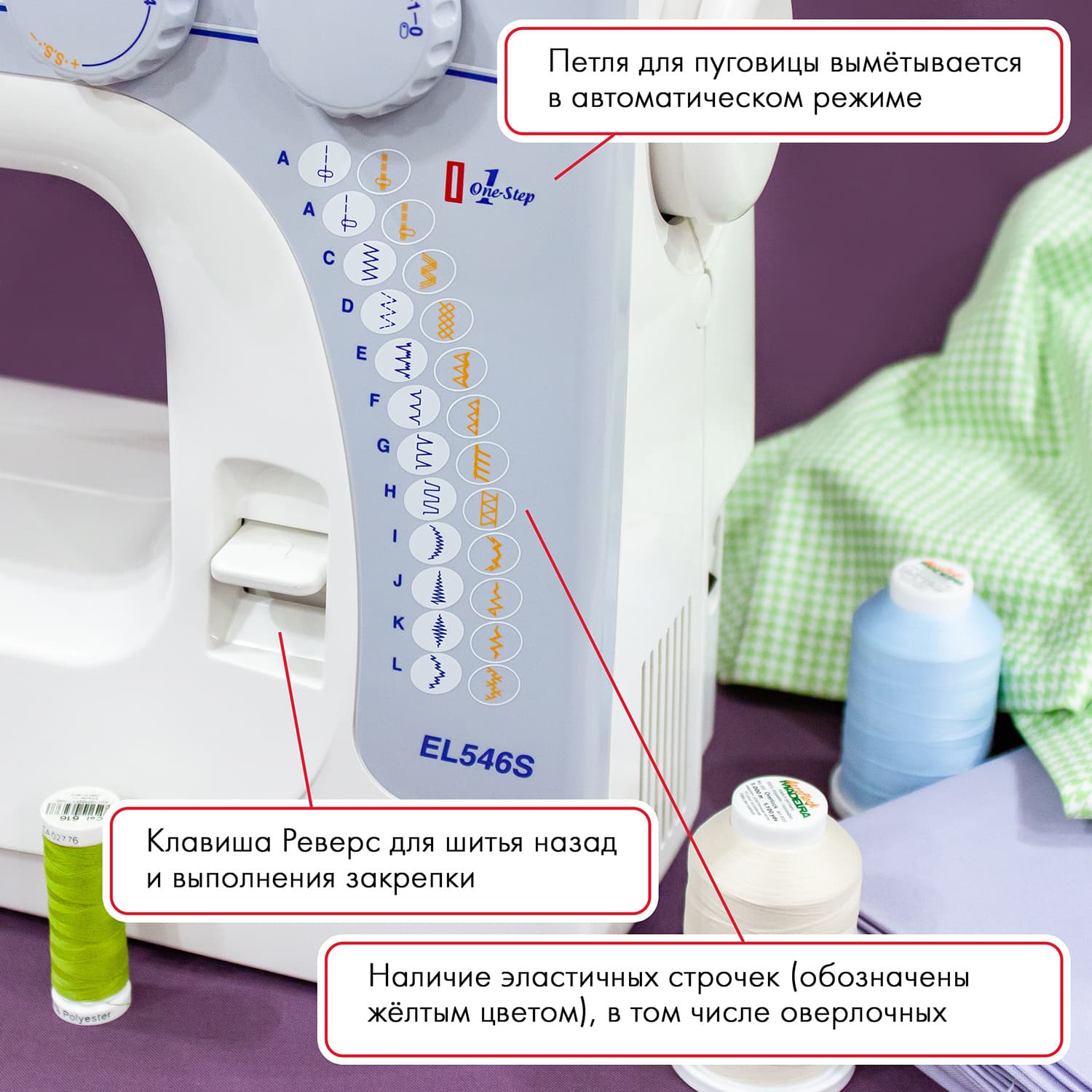 Электромеханическая швейная машина Janome EL 546s - №2