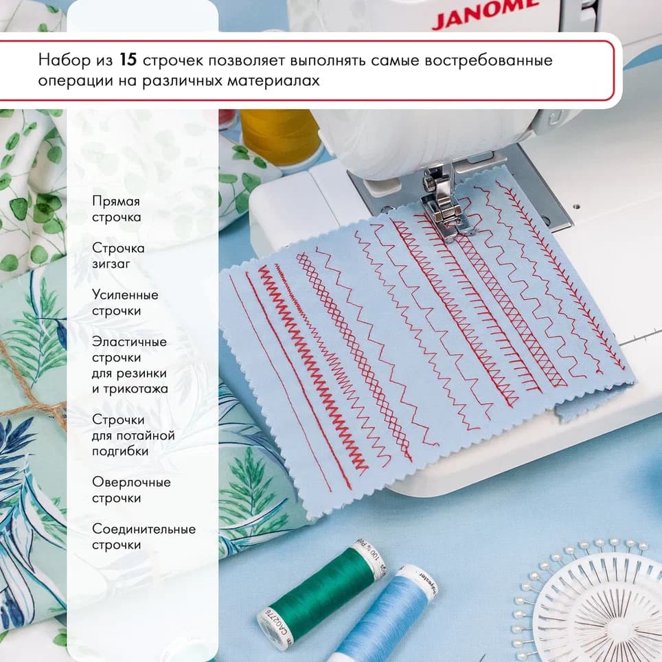 Электромеханическая швейная машина Janome 5515 - №10