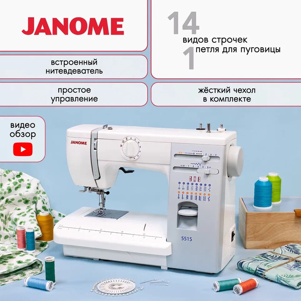 Электромеханическая швейная машина Janome 5515 - №1