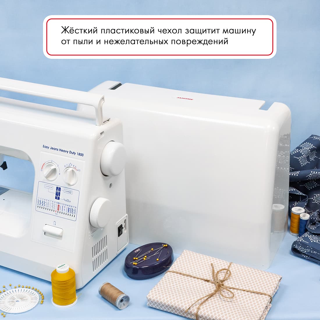Электромеханическая швейная машина Janome Easy Jeans Heavy Duty 1800 (HD1800) - №13