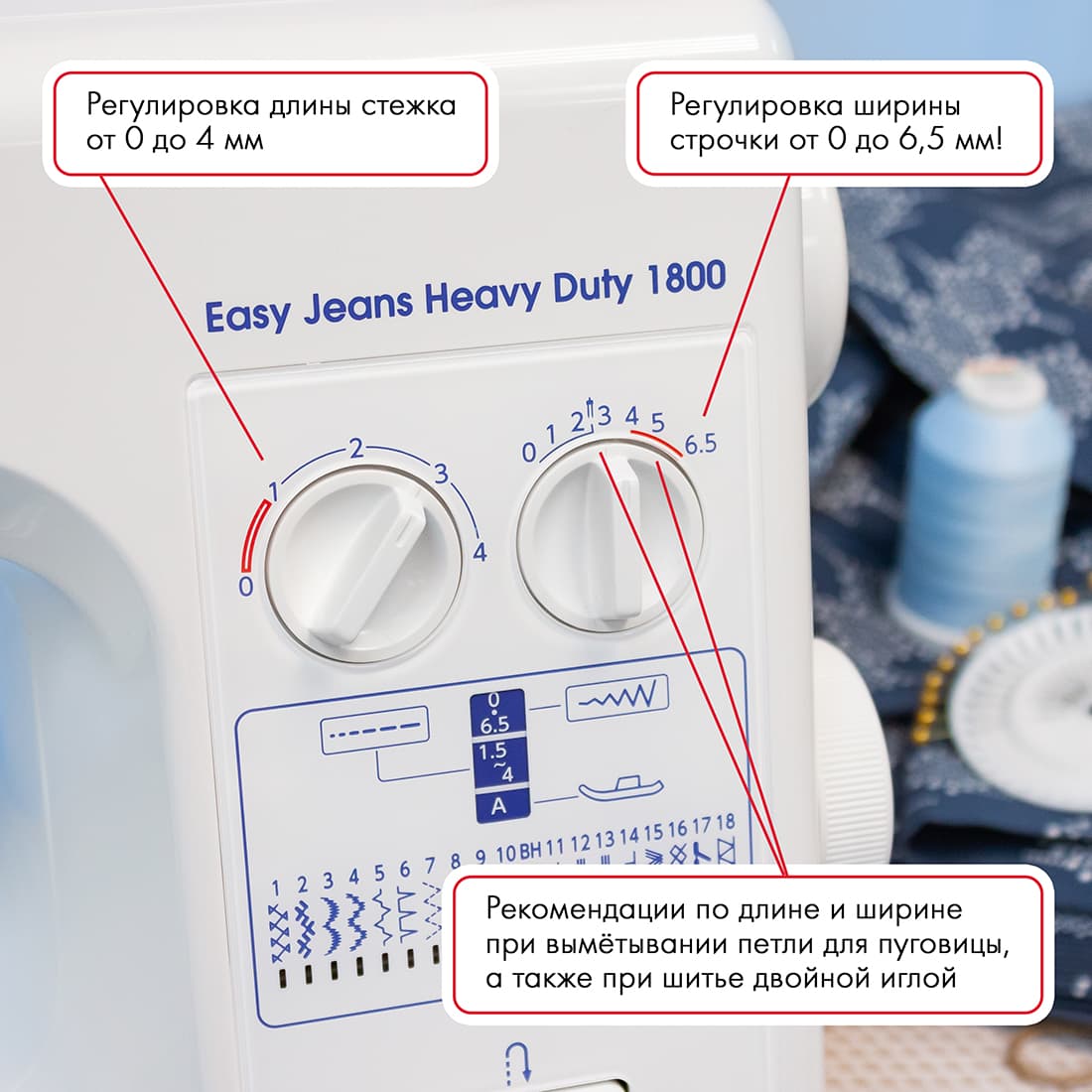 Электромеханическая швейная машина Janome Easy Jeans Heavy Duty 1800 (HD1800) - №3