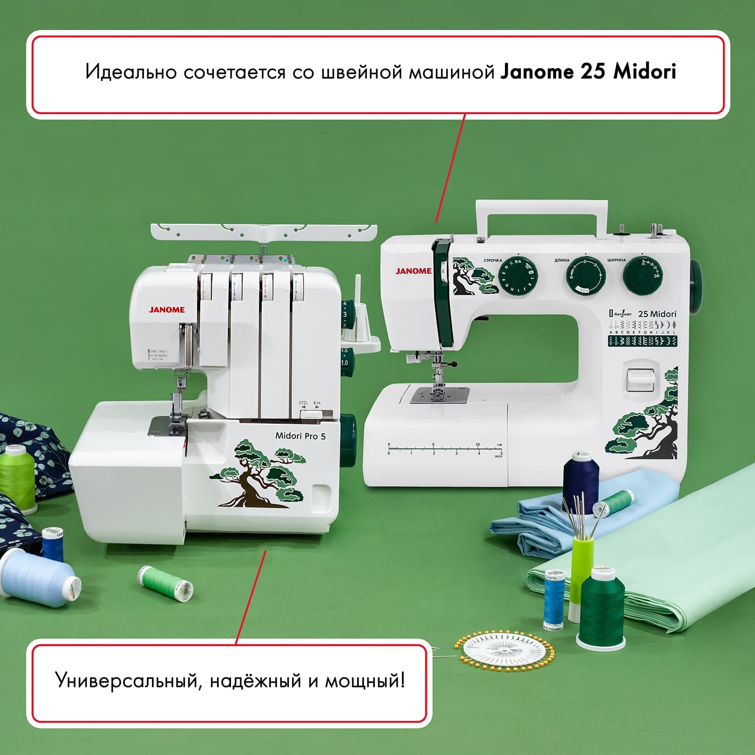 4-x (3, 2-x) - ниточный оверлок Janome Midori Pro 5 - №13