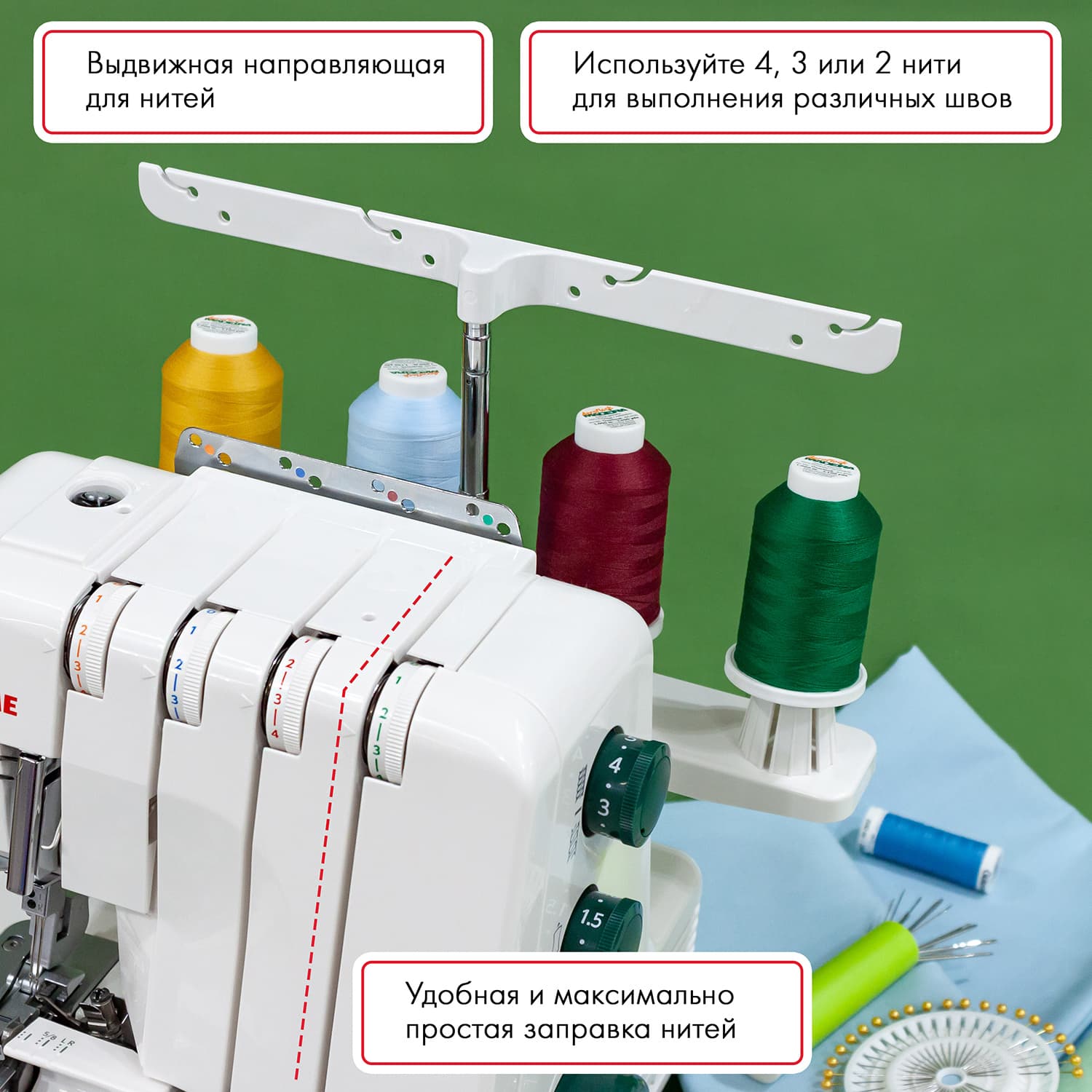 4-x (3, 2-x) - ниточный оверлок Janome Midori Pro 5 - №2